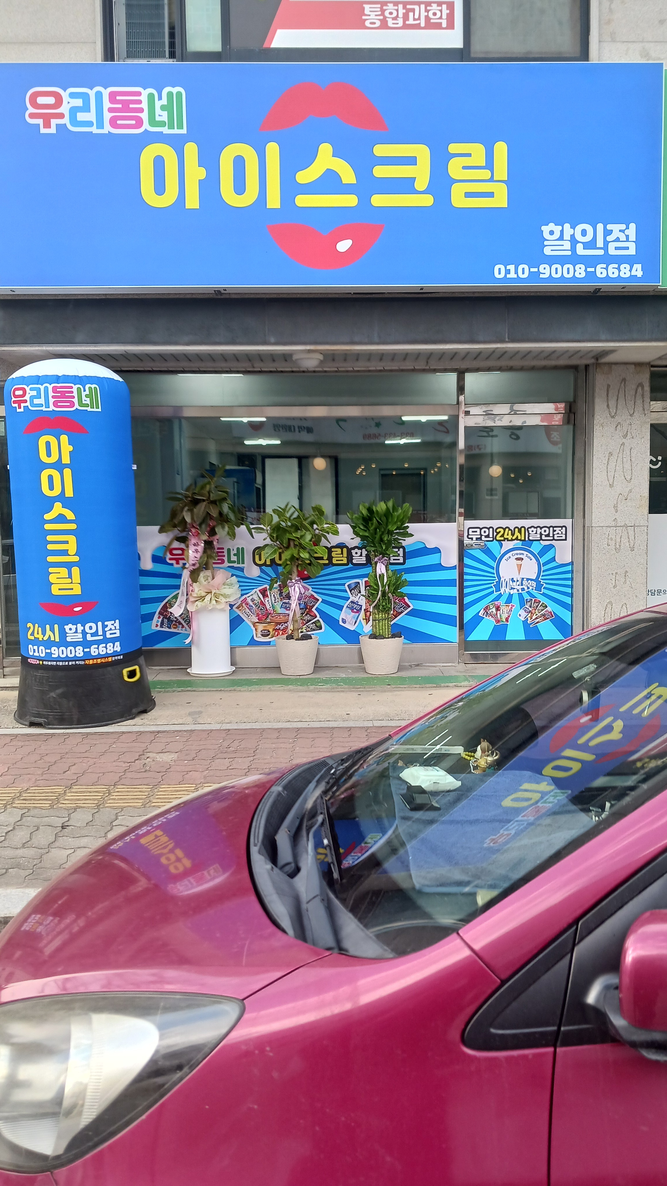 우리동네 아이스크림 할인점