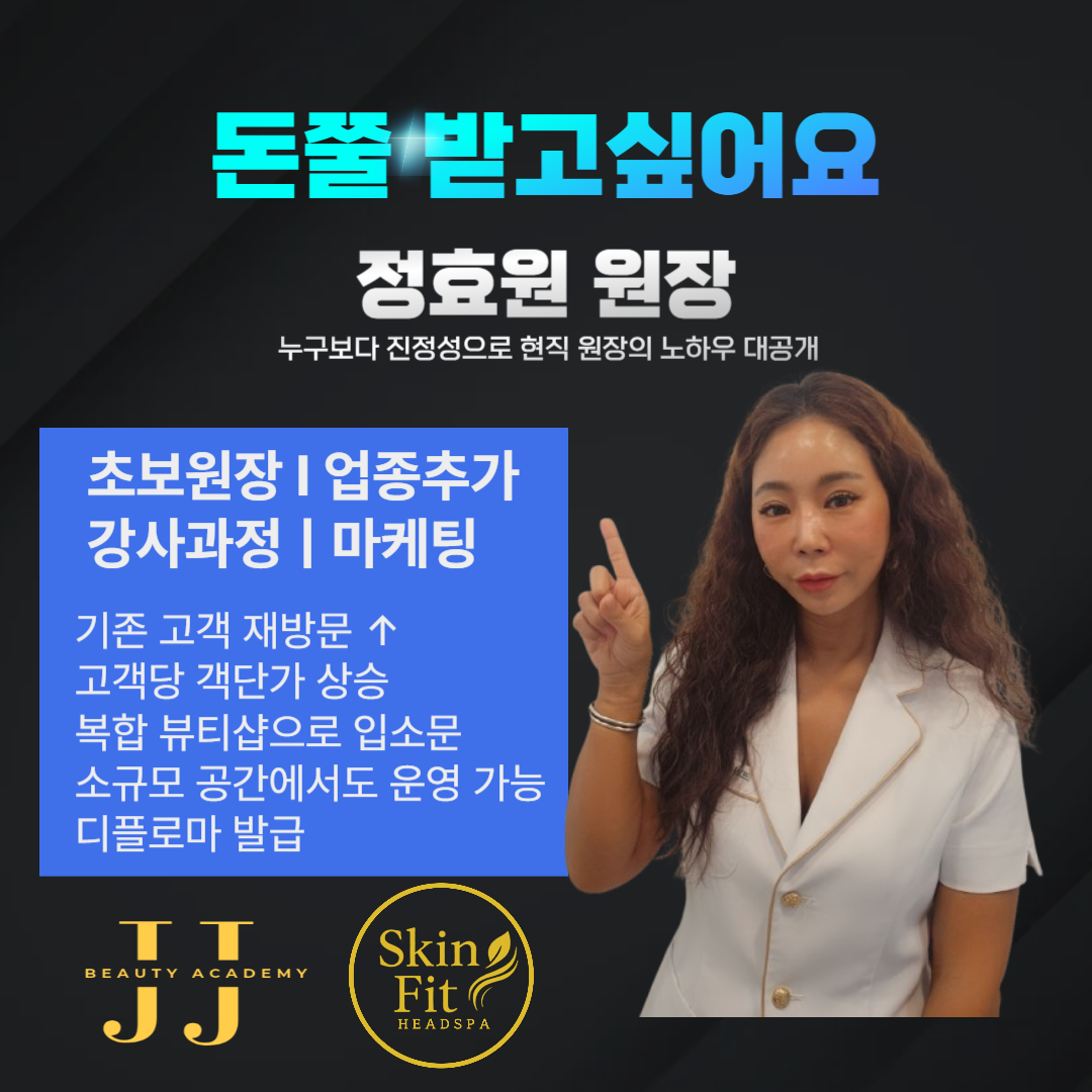 제이제이뷰티아카데미 부산본점