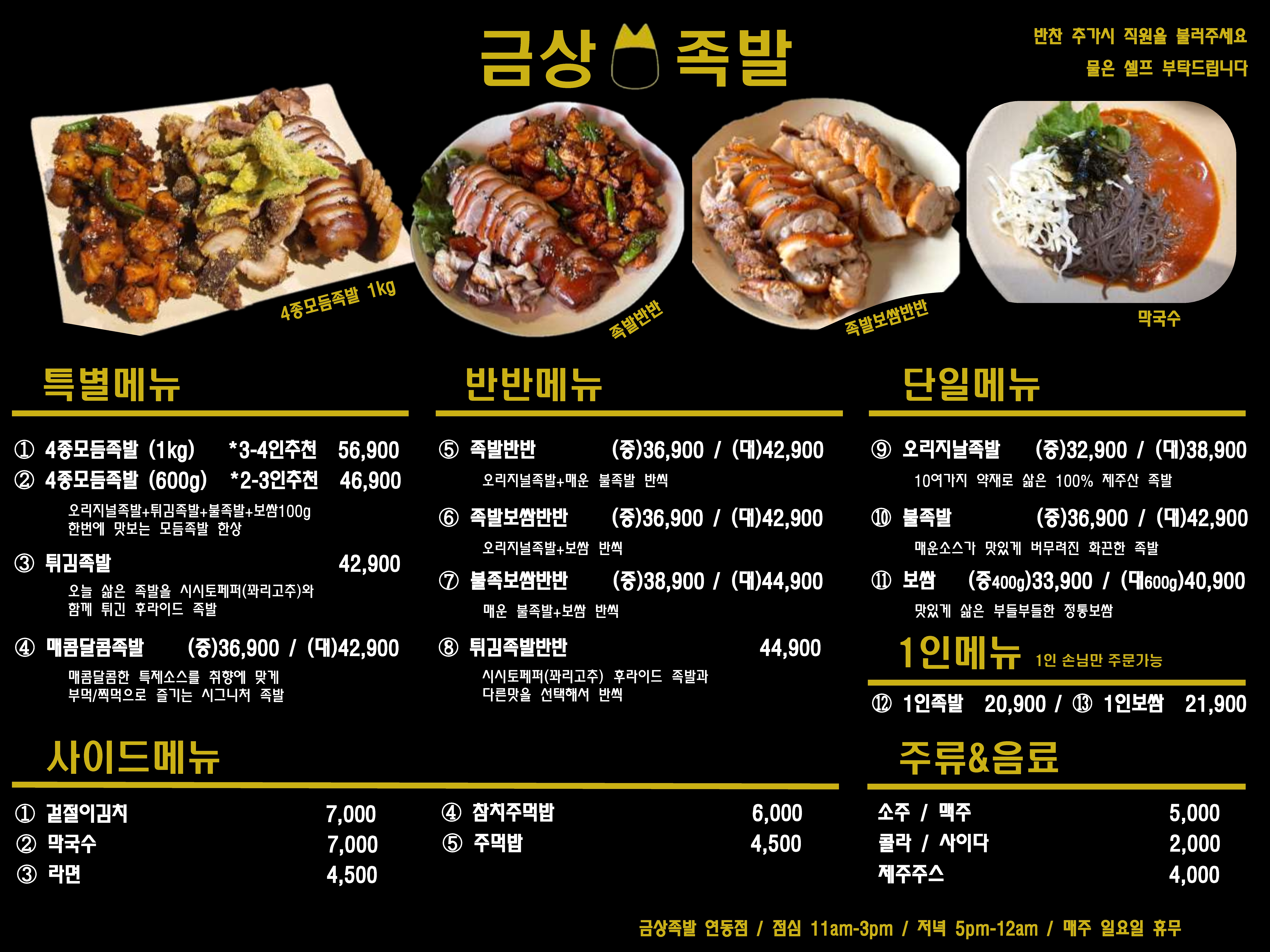 금상족발 제주연동점