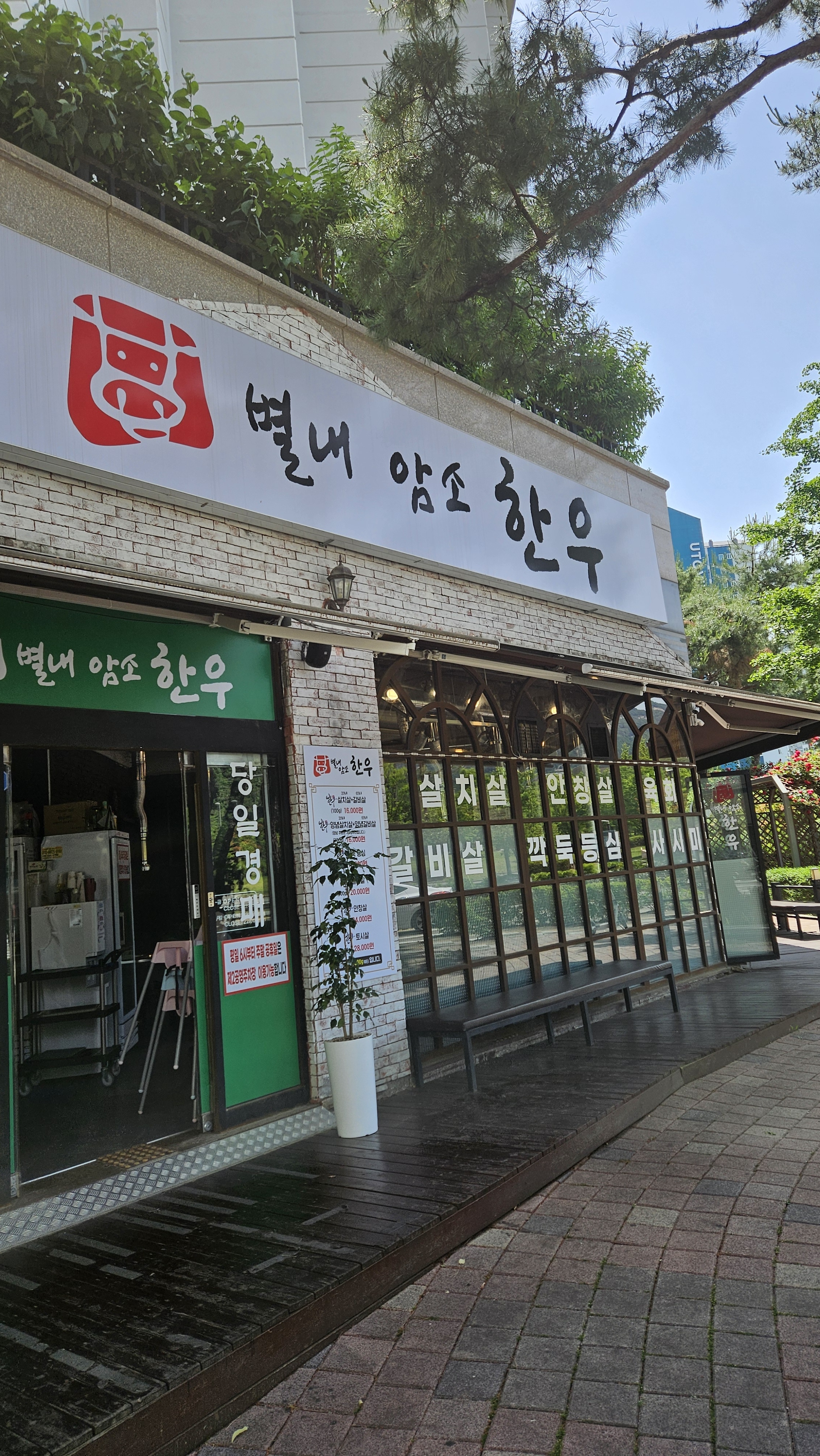 별내암소한우