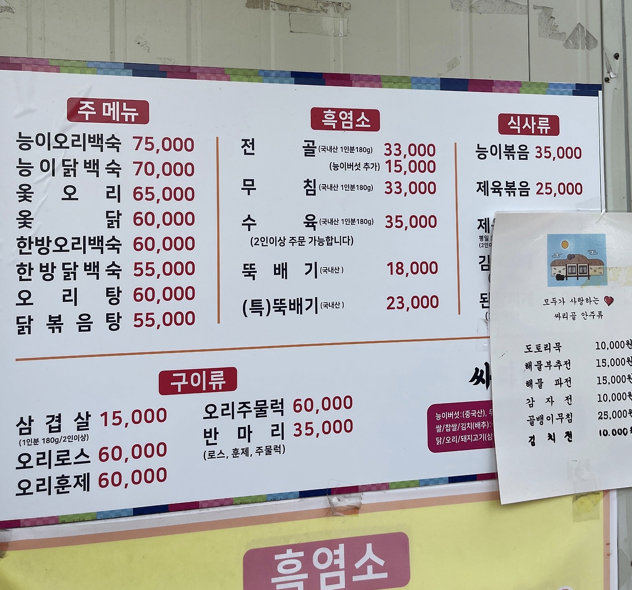싸리골 능이백숙&흑염소 안양예술공원점