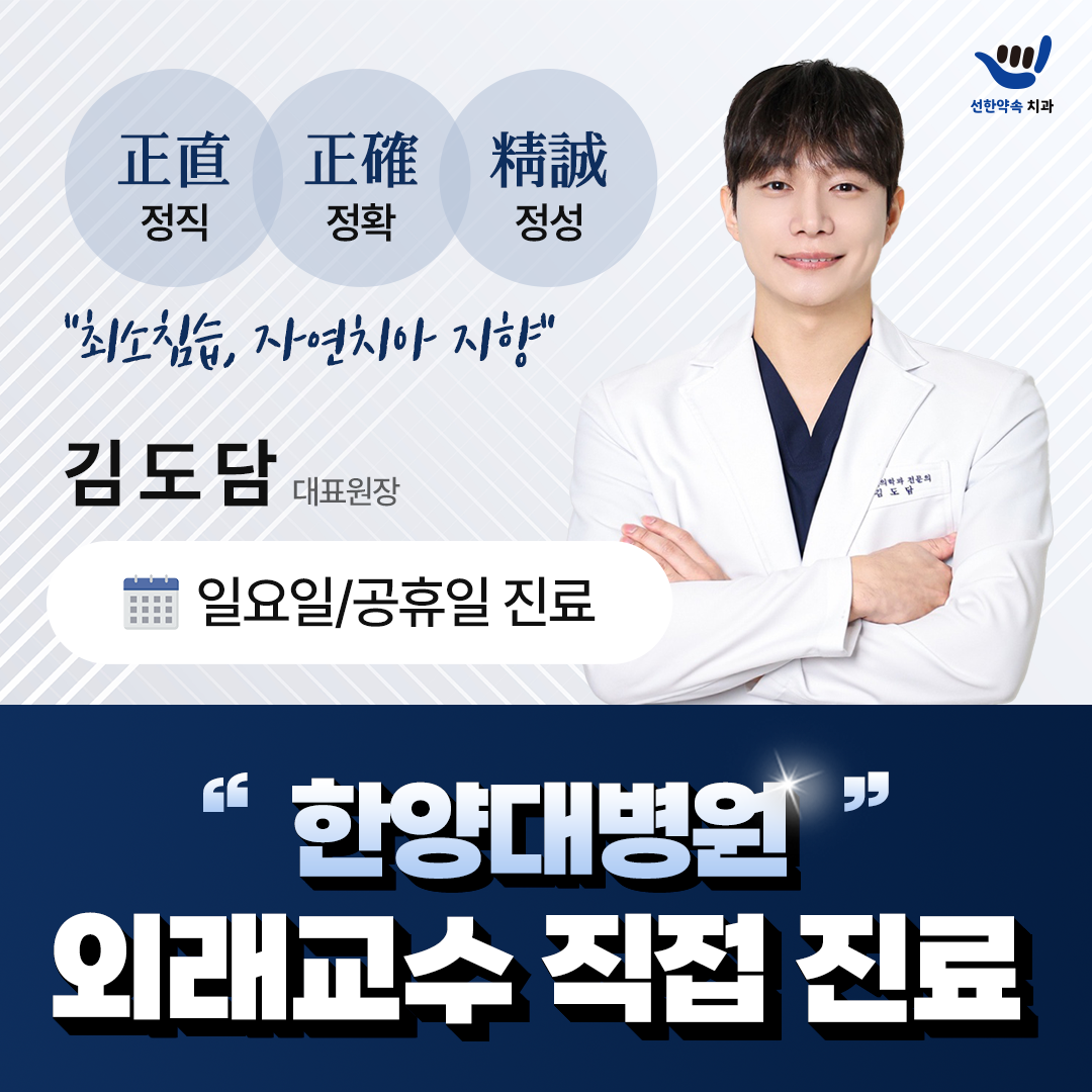 선한약속치과의원