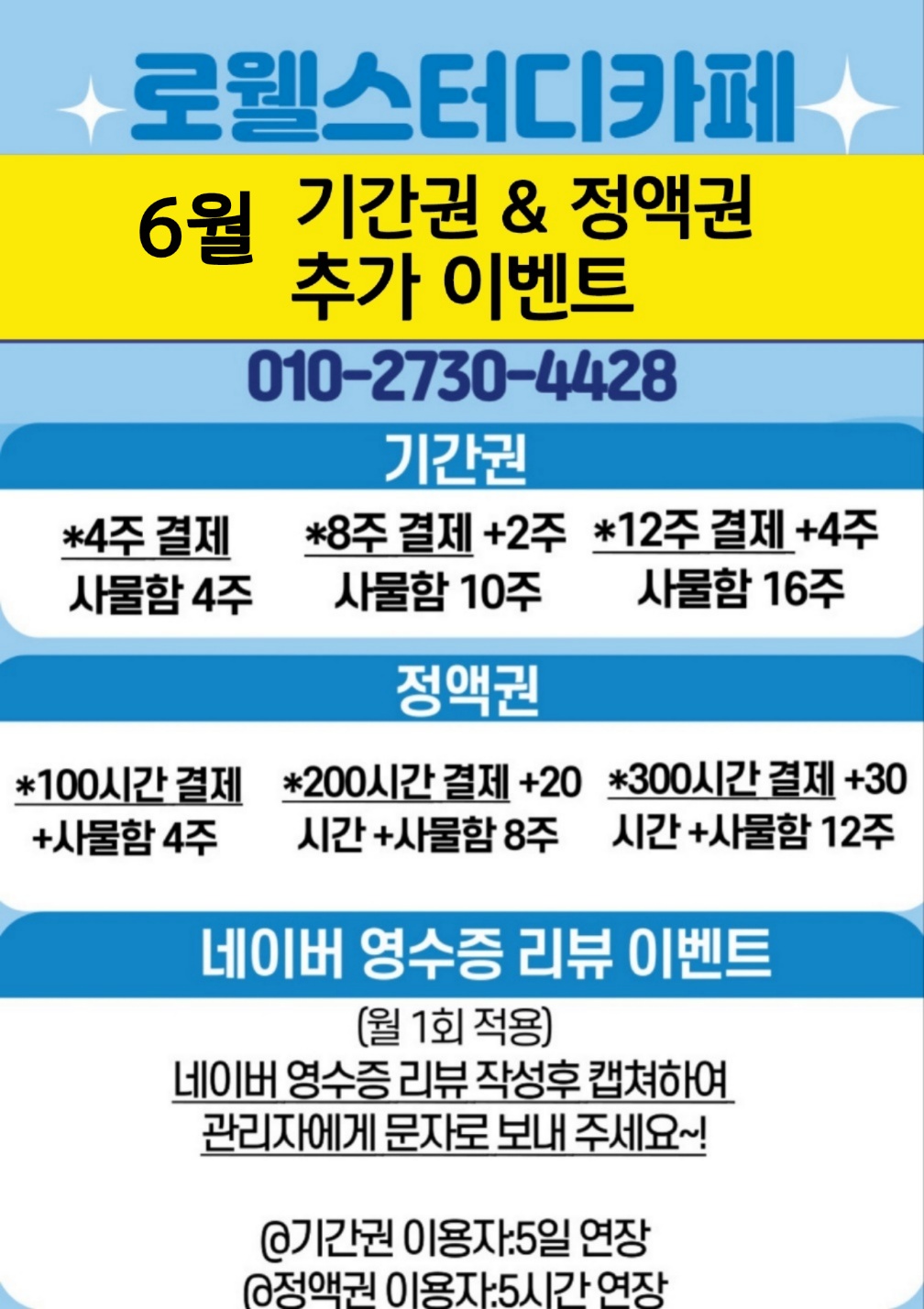 로웰클래스스터디카페 청라점