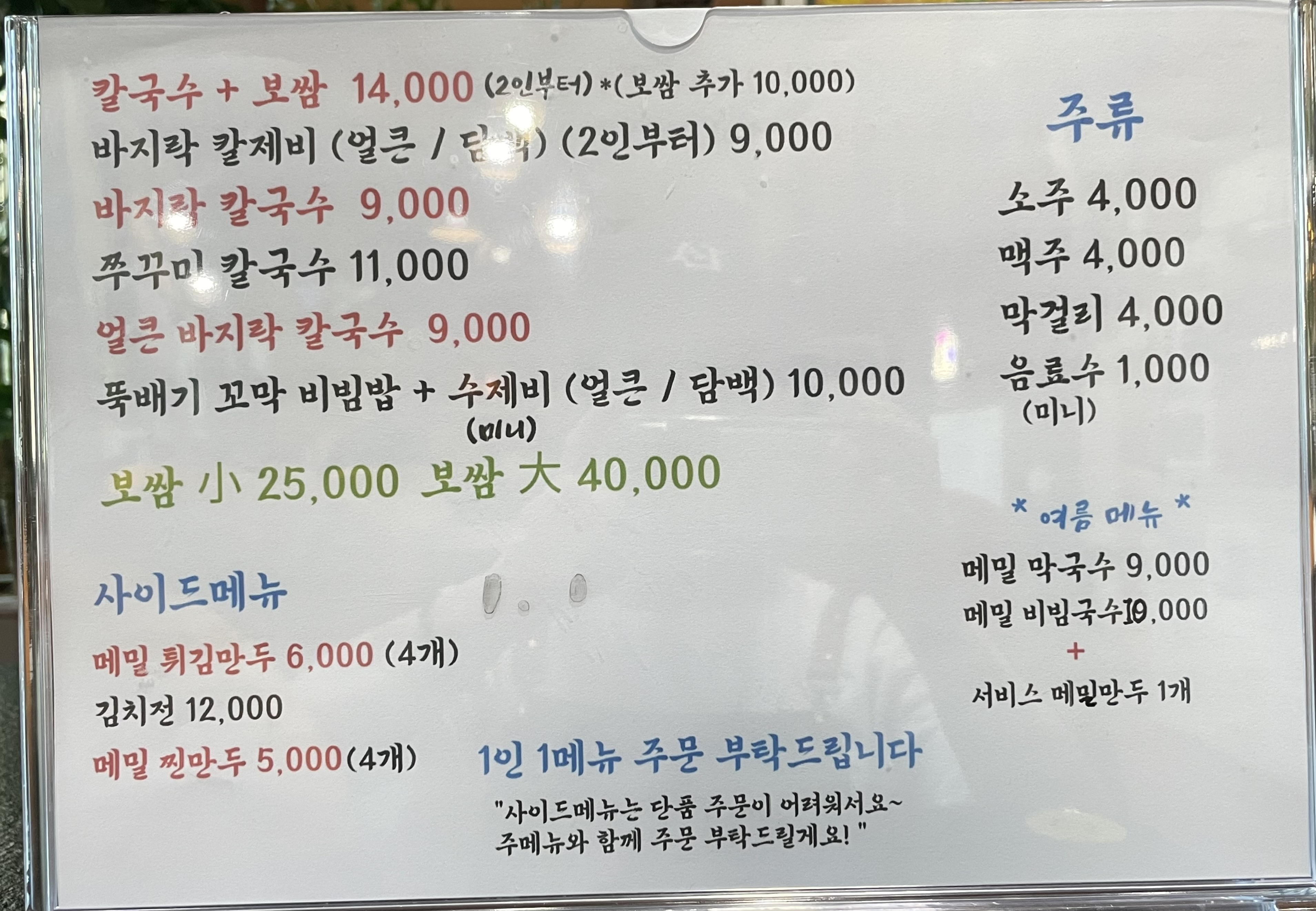 엄마손칼국수