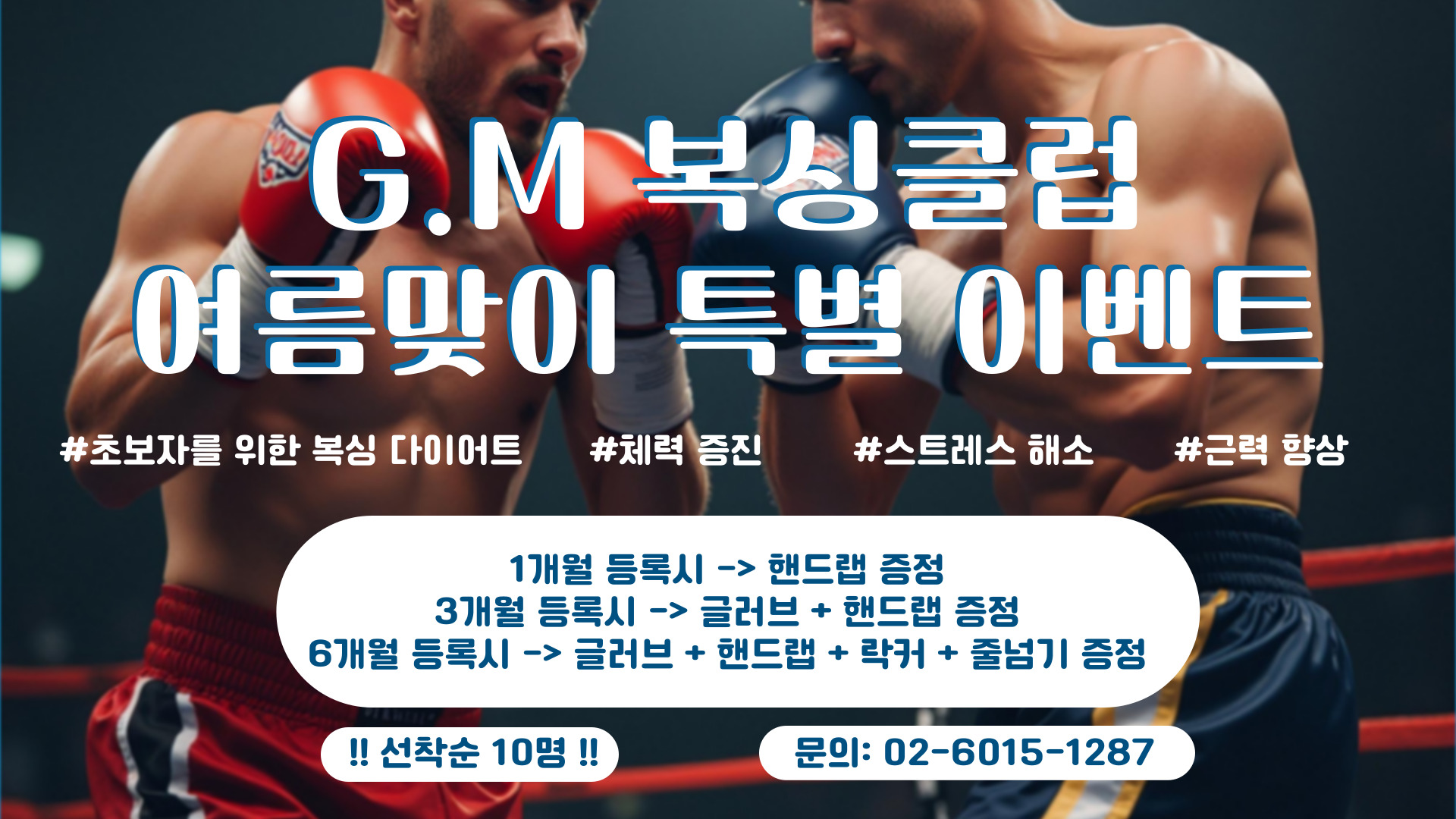 서울 은평구 불광로 복싱체육관 G.M 복싱 클럽 내부 모습 4