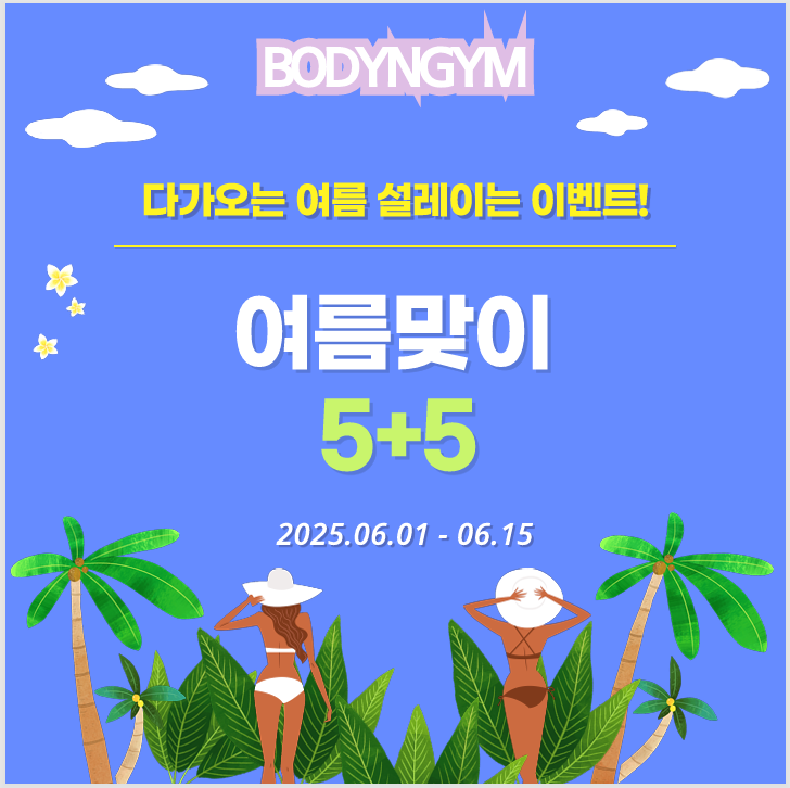 바디앤짐 신월2호점