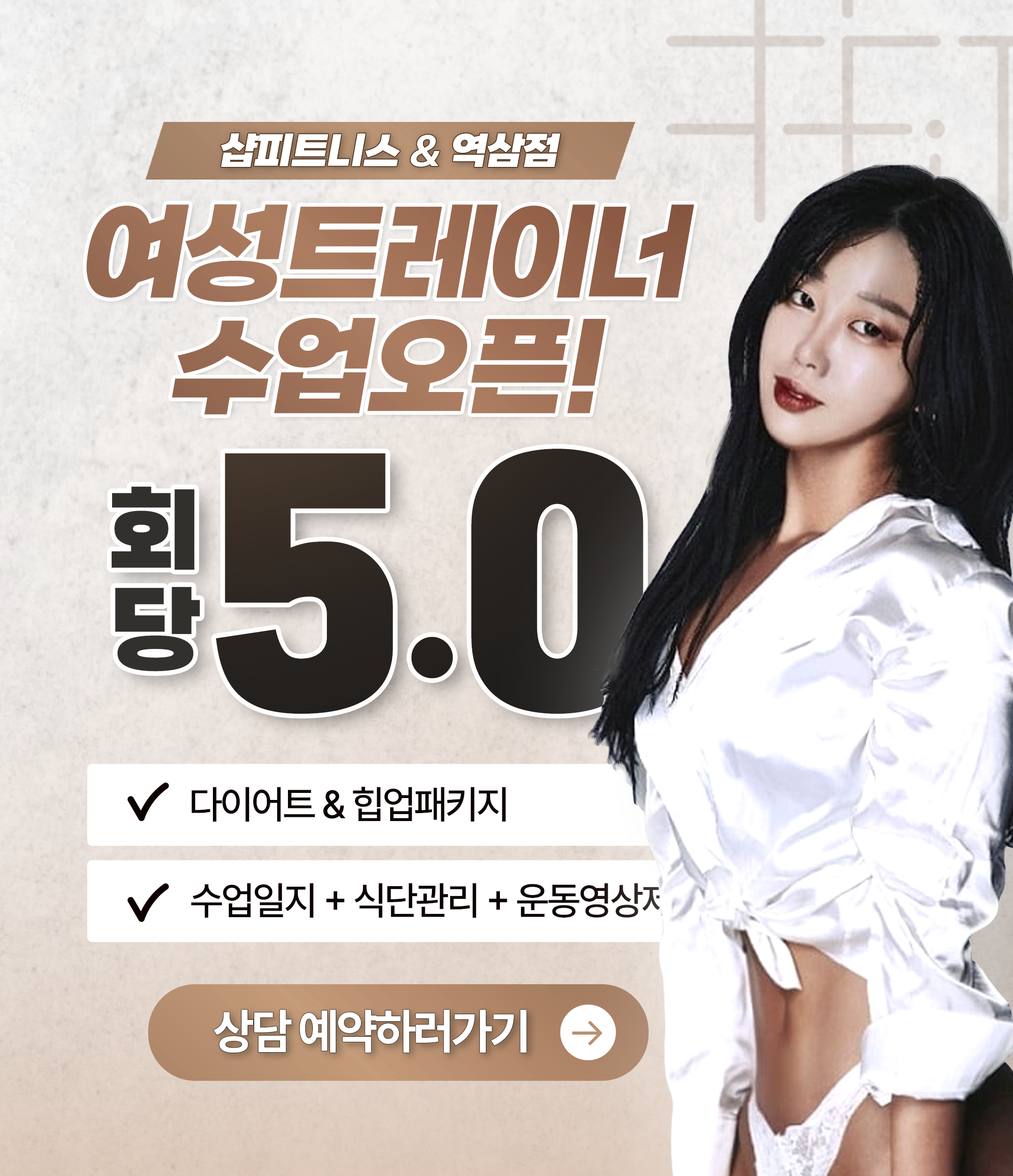 샵피트니스 PT&헬스 역삼점