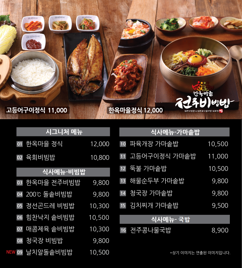 한옥마을 전주비빔밥 영등포점