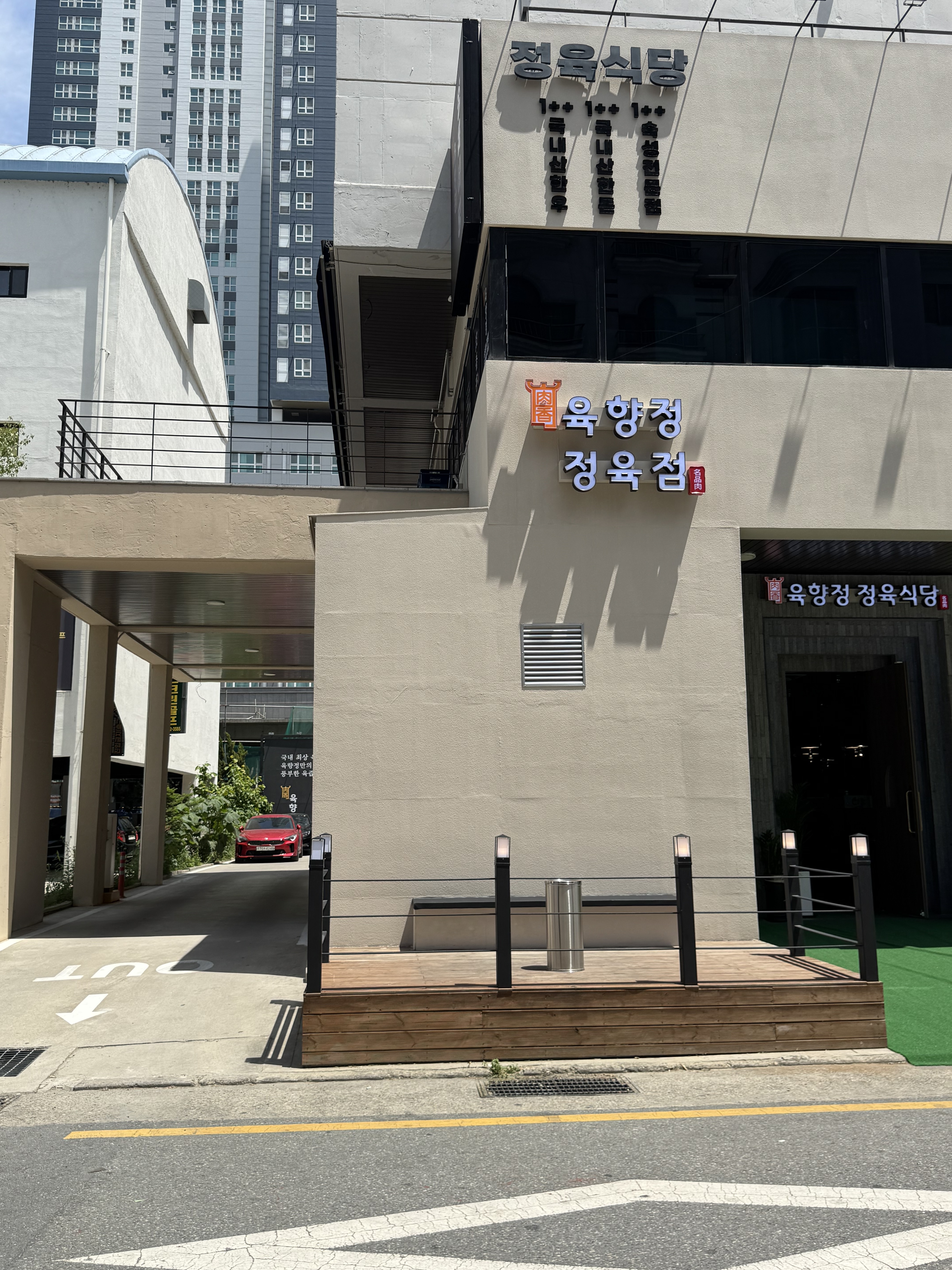 육향정정육식당 대전봉명점