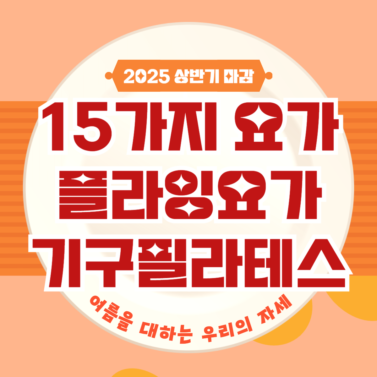 아이엔요가&필라테스 망월사점