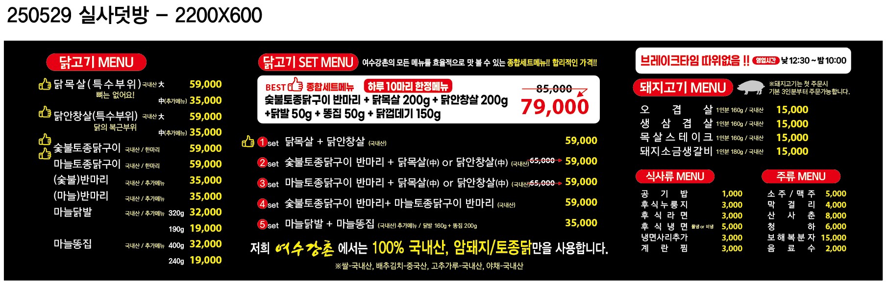 여수강촌토종닭숯불구이 죽림직영점