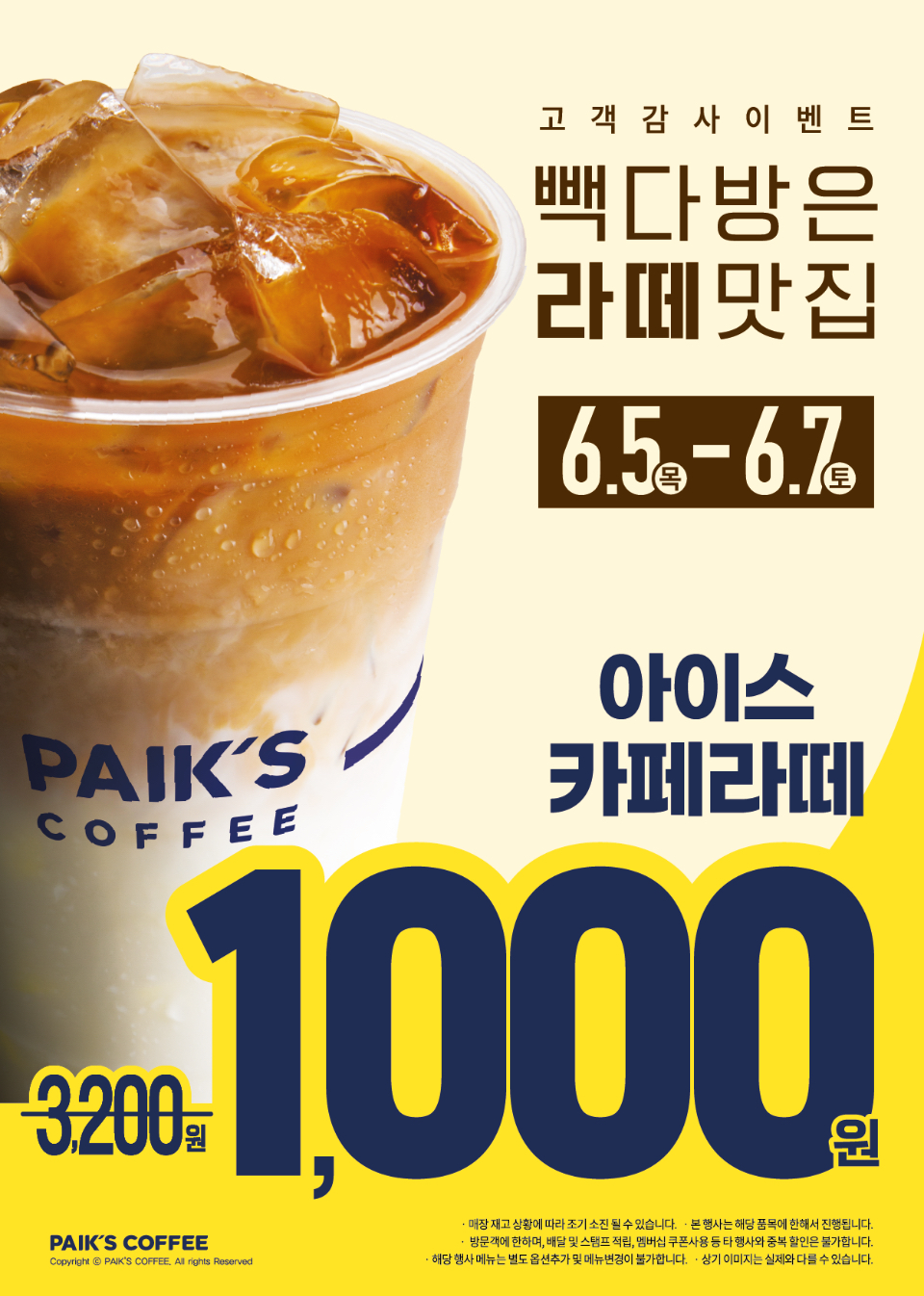 빽다방 신장사거리점