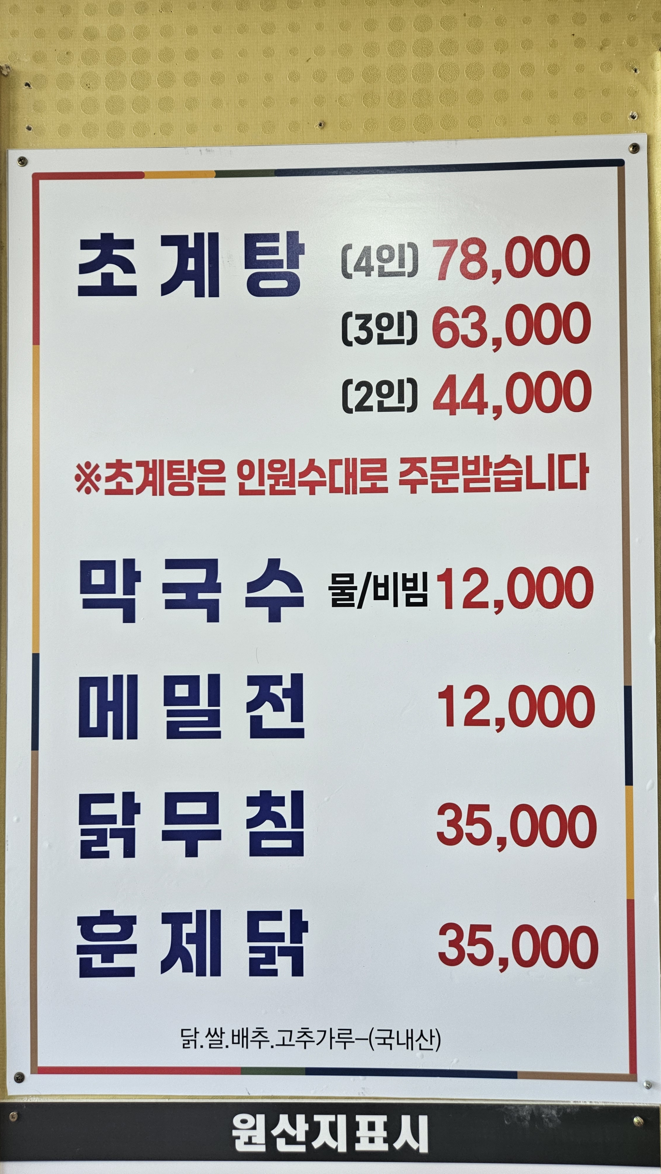 평양초계탕막국수