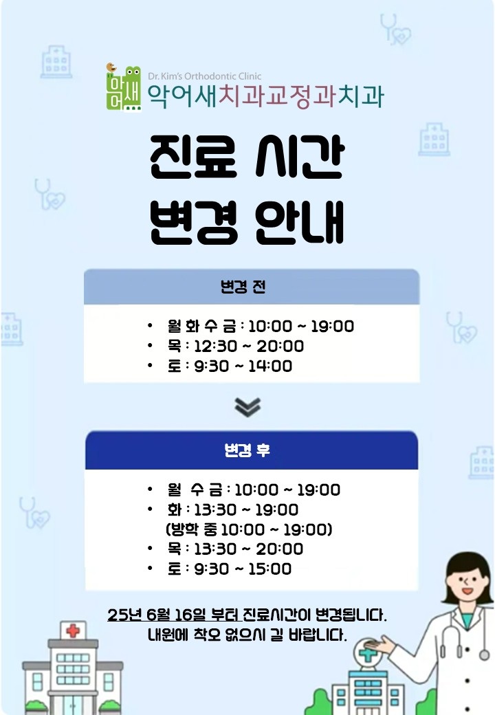 악어새치과교정과의원