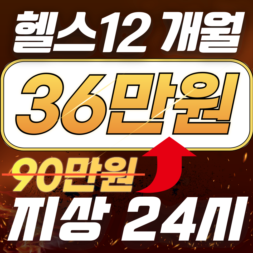 아크로짐 발산역점 24시 휘트니스 내부 또는 관련 모습