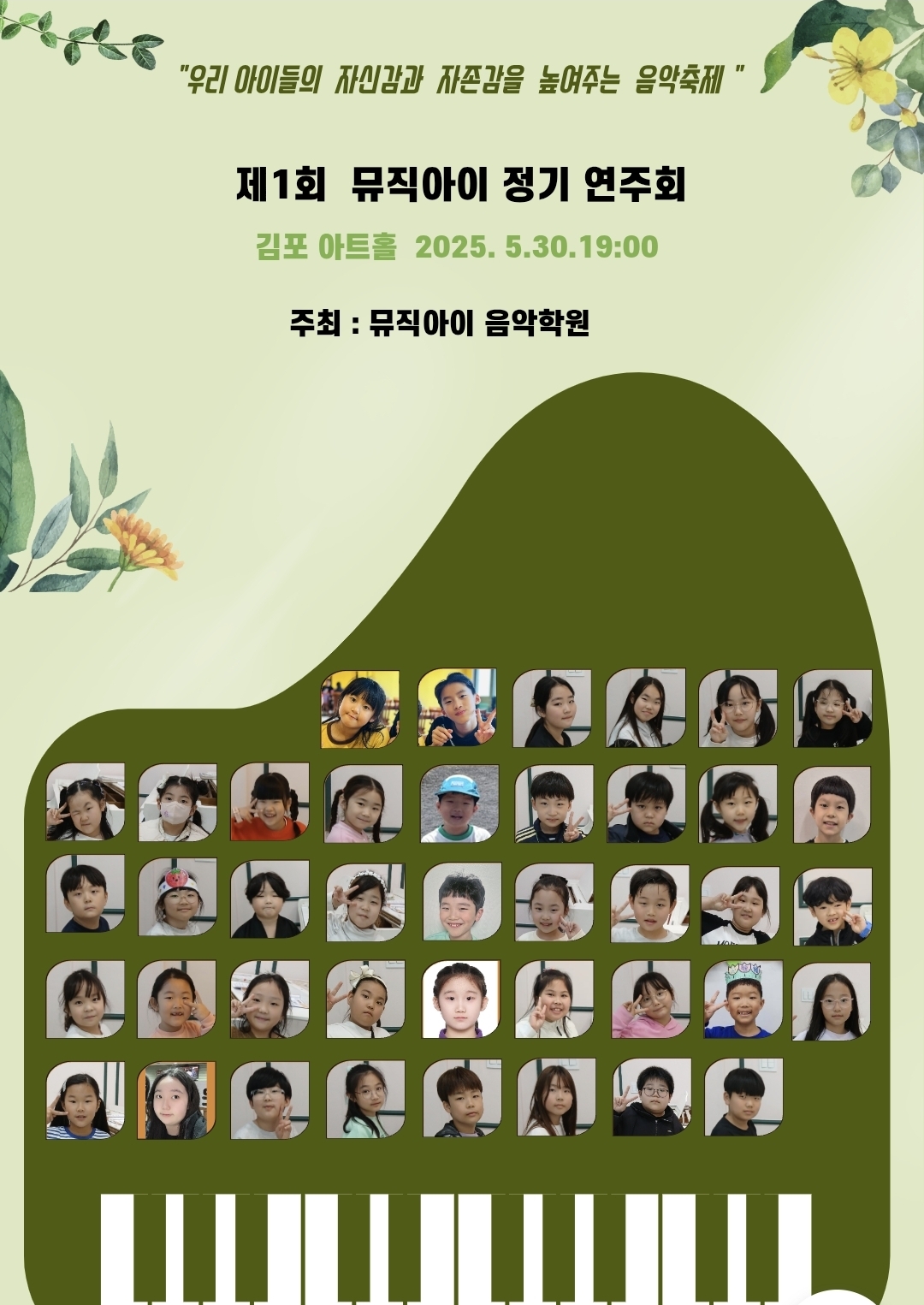 뮤직아이음악학원.피아노.동요.성악