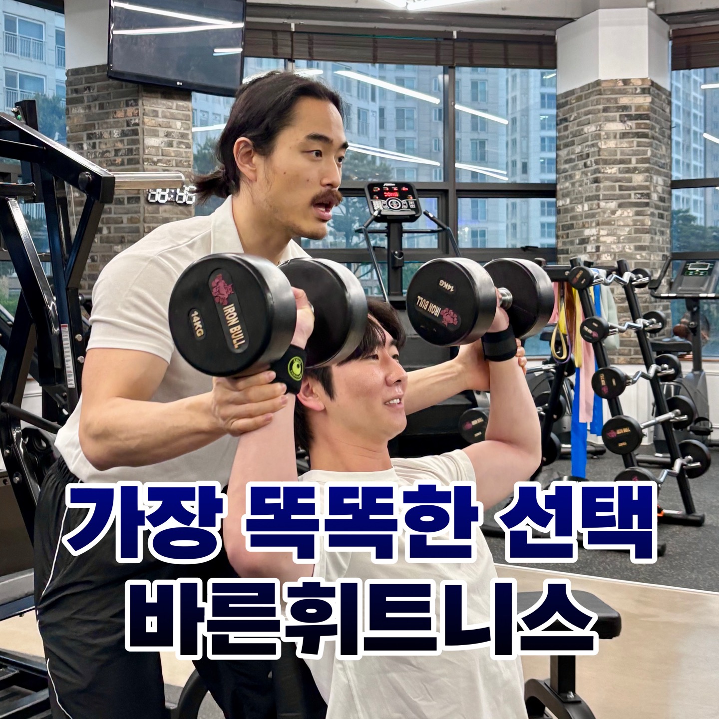 바른휘트니스 PT 상대점