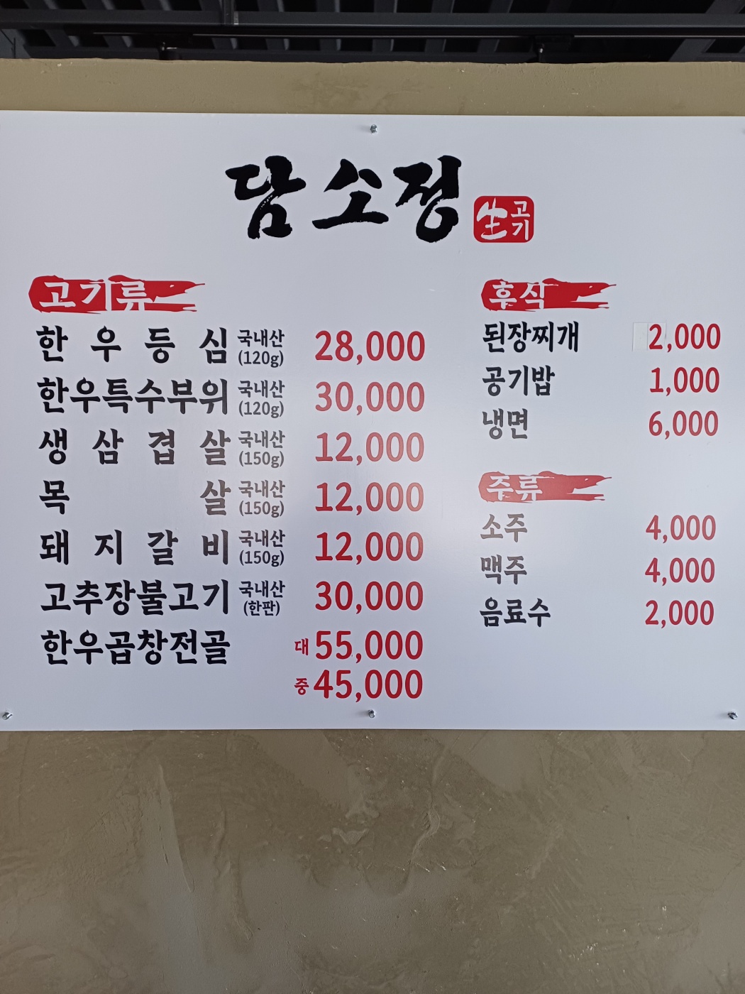담소정