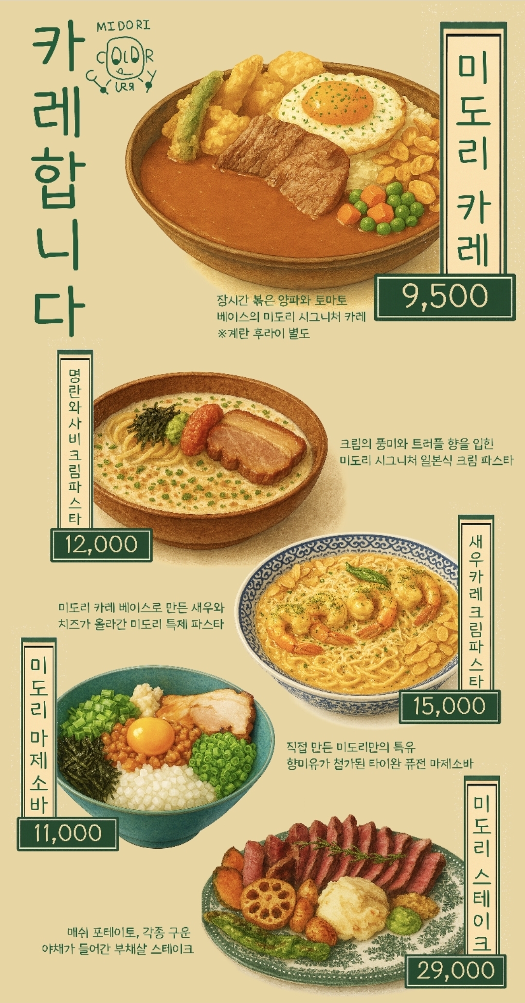 미도리카레