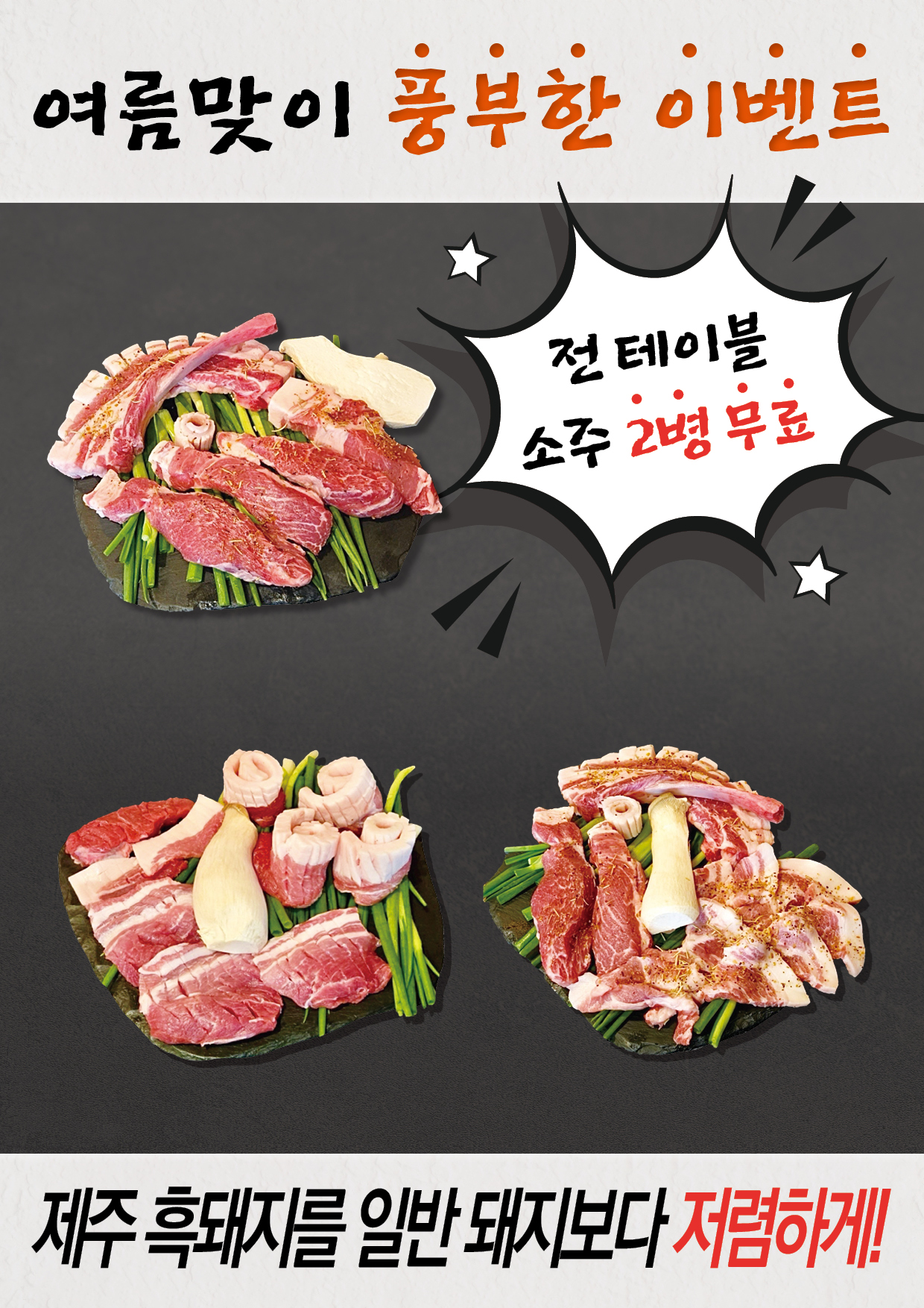 풍부한 흑돈