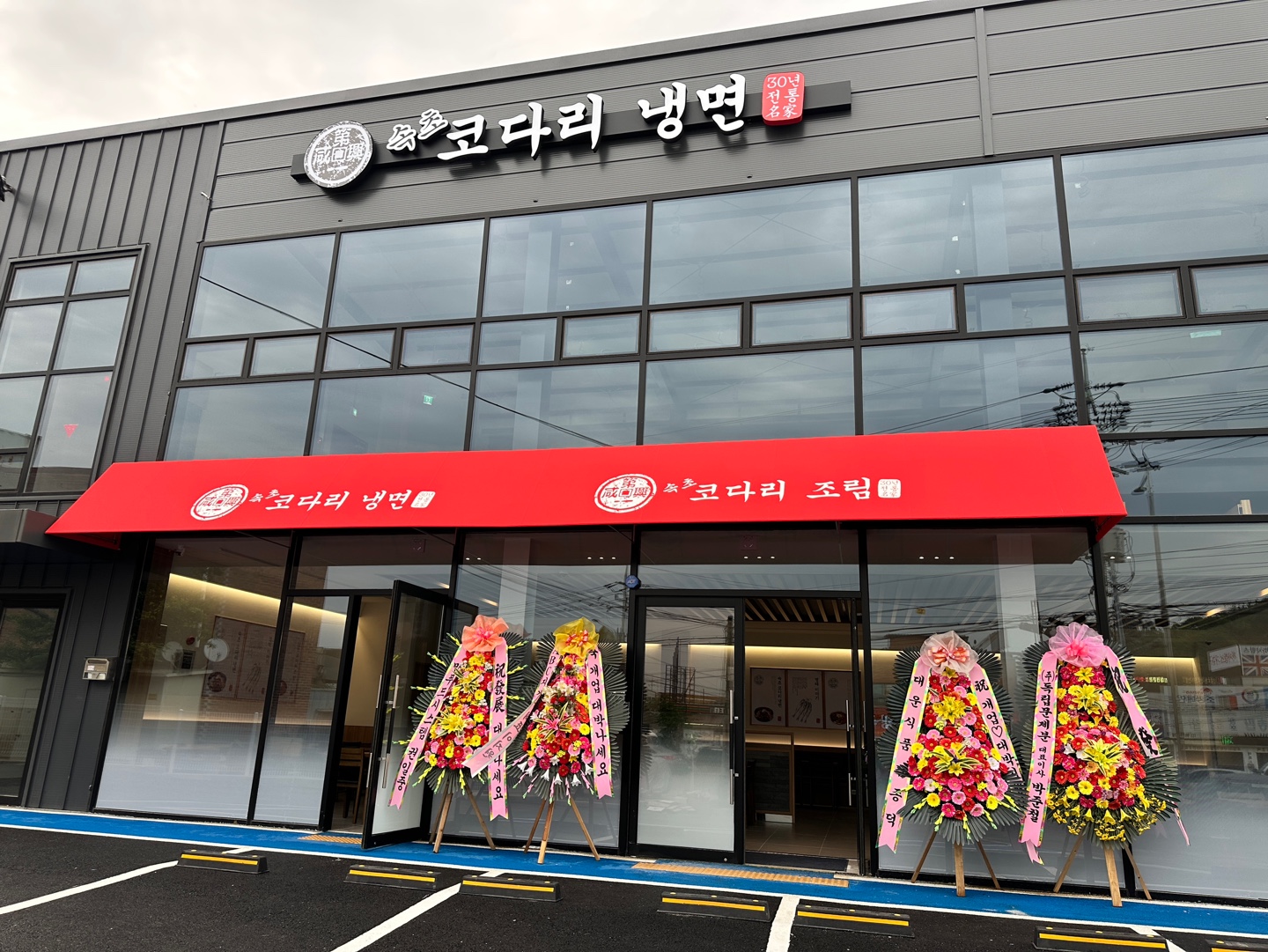 속초코다리냉면 김포대곶점
