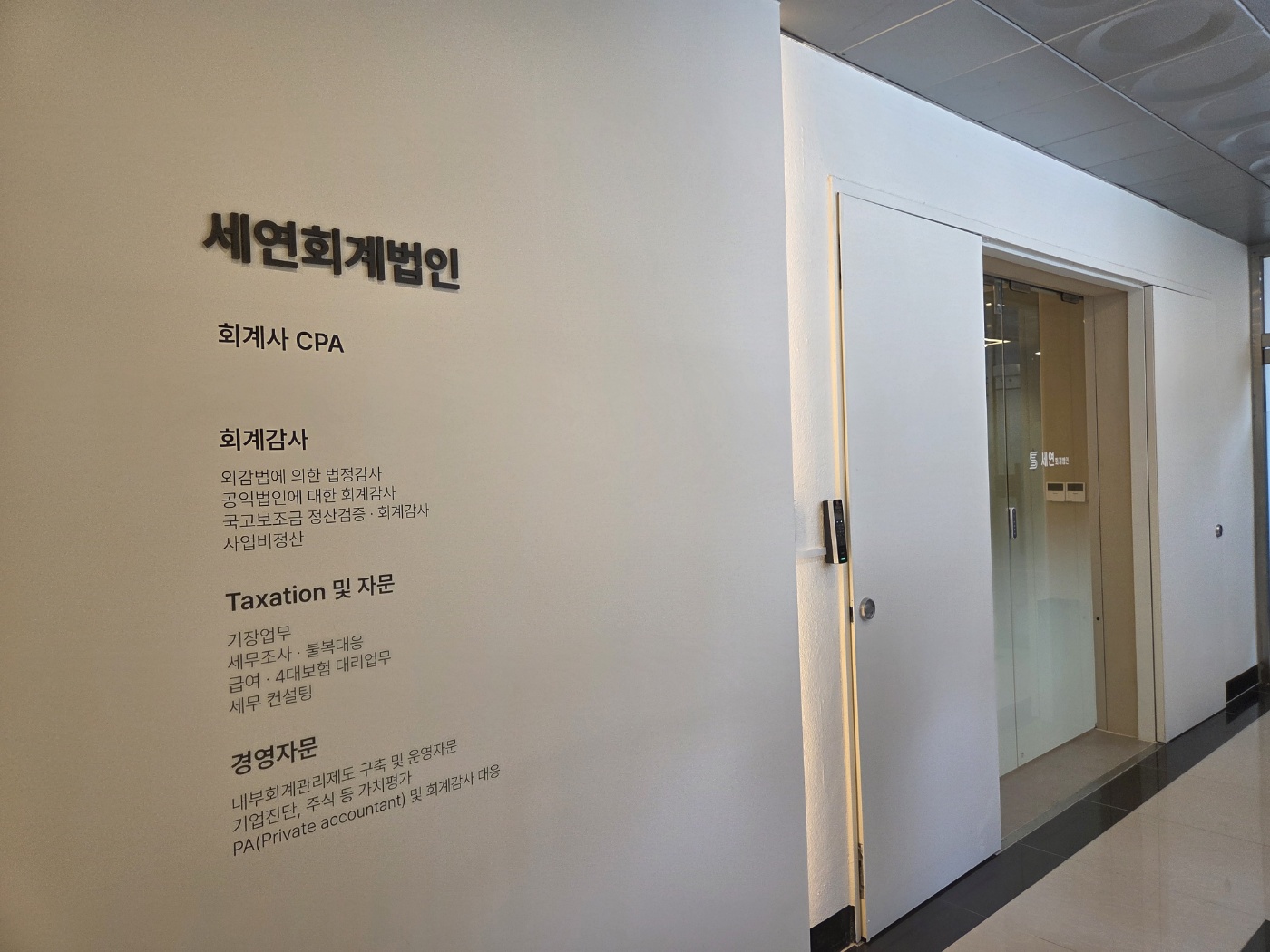 세연회계법인 첨단지점