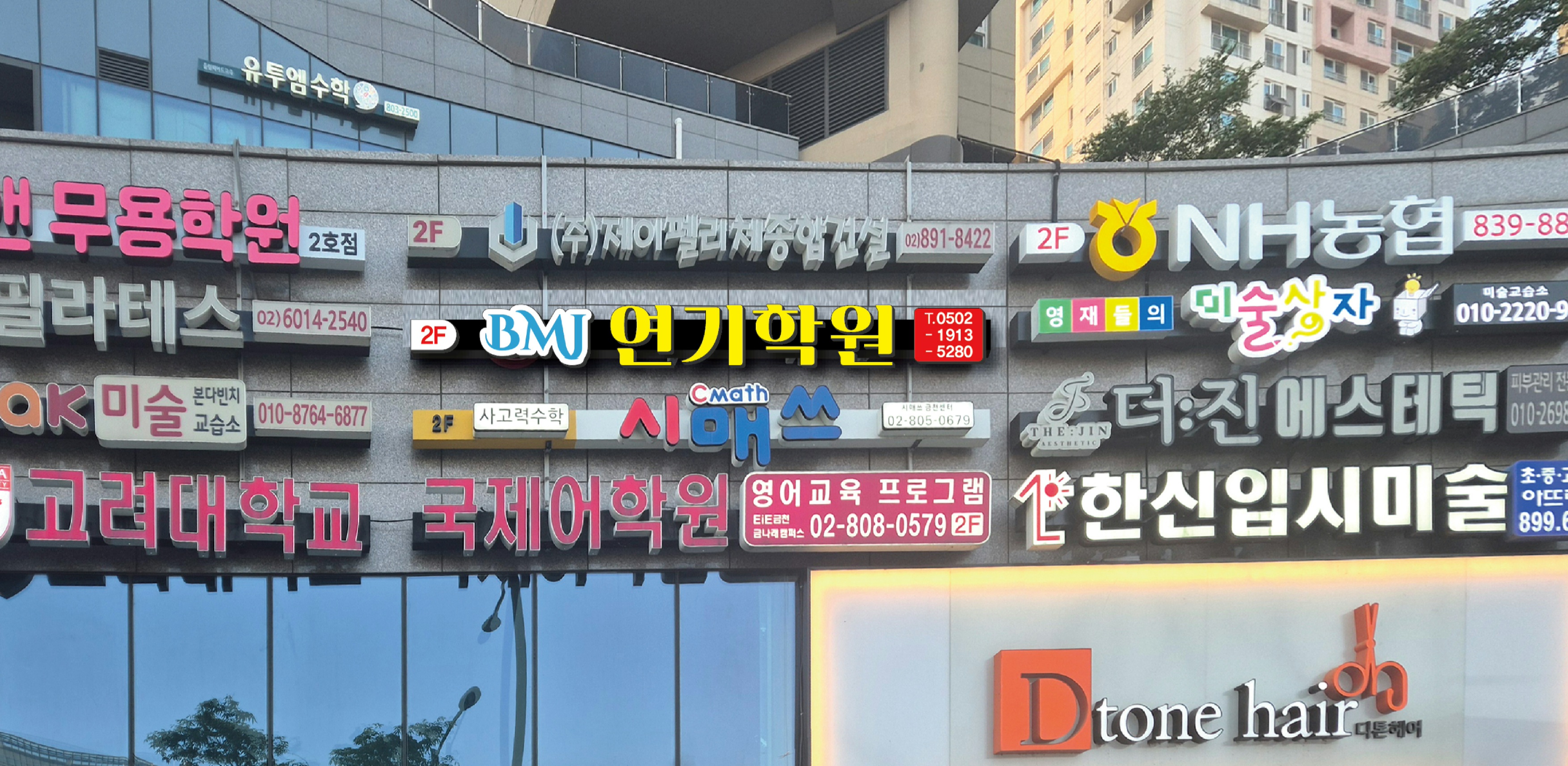 배우 반민정의 BMJ연기학원