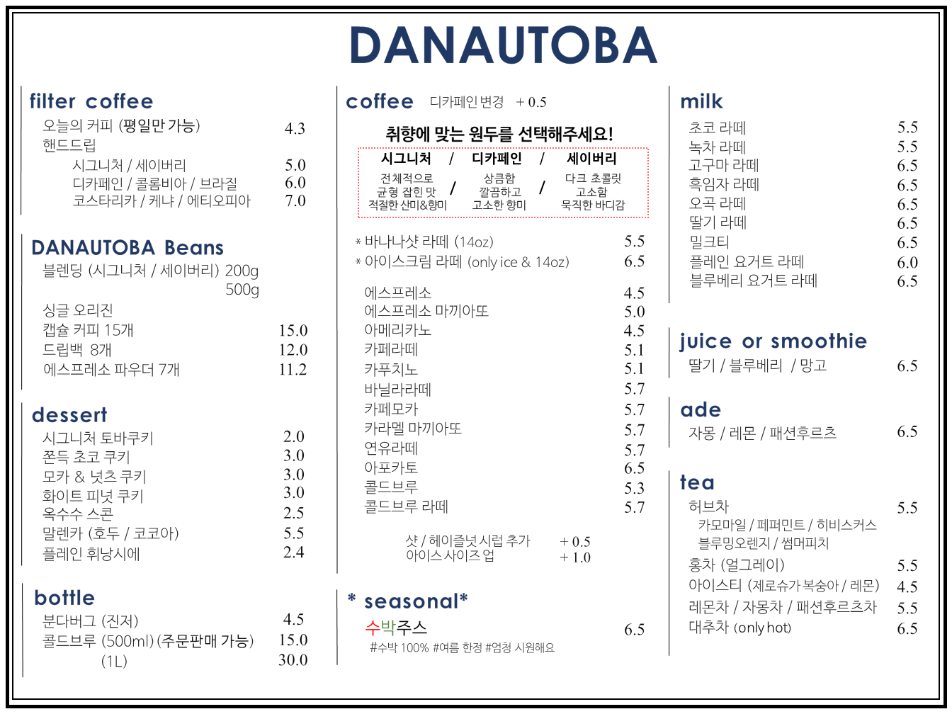 다나우토바 개신점