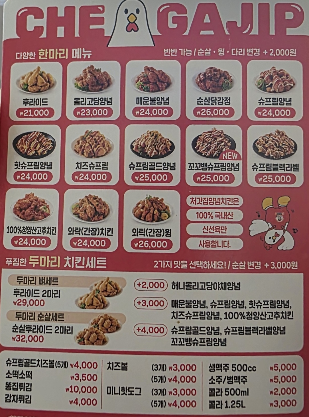 처갓집양념치킨 무실점