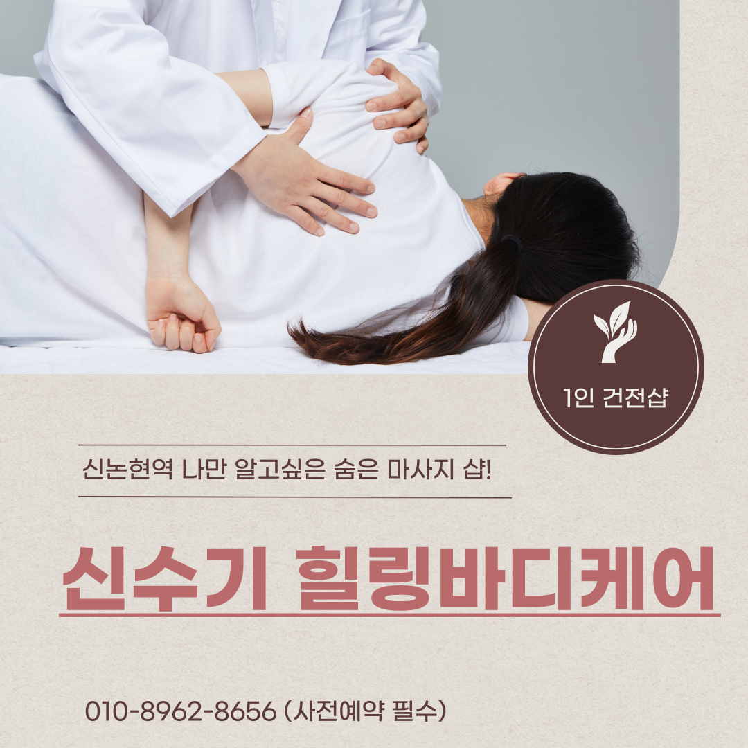 신수기힐링바디케어 photo 3