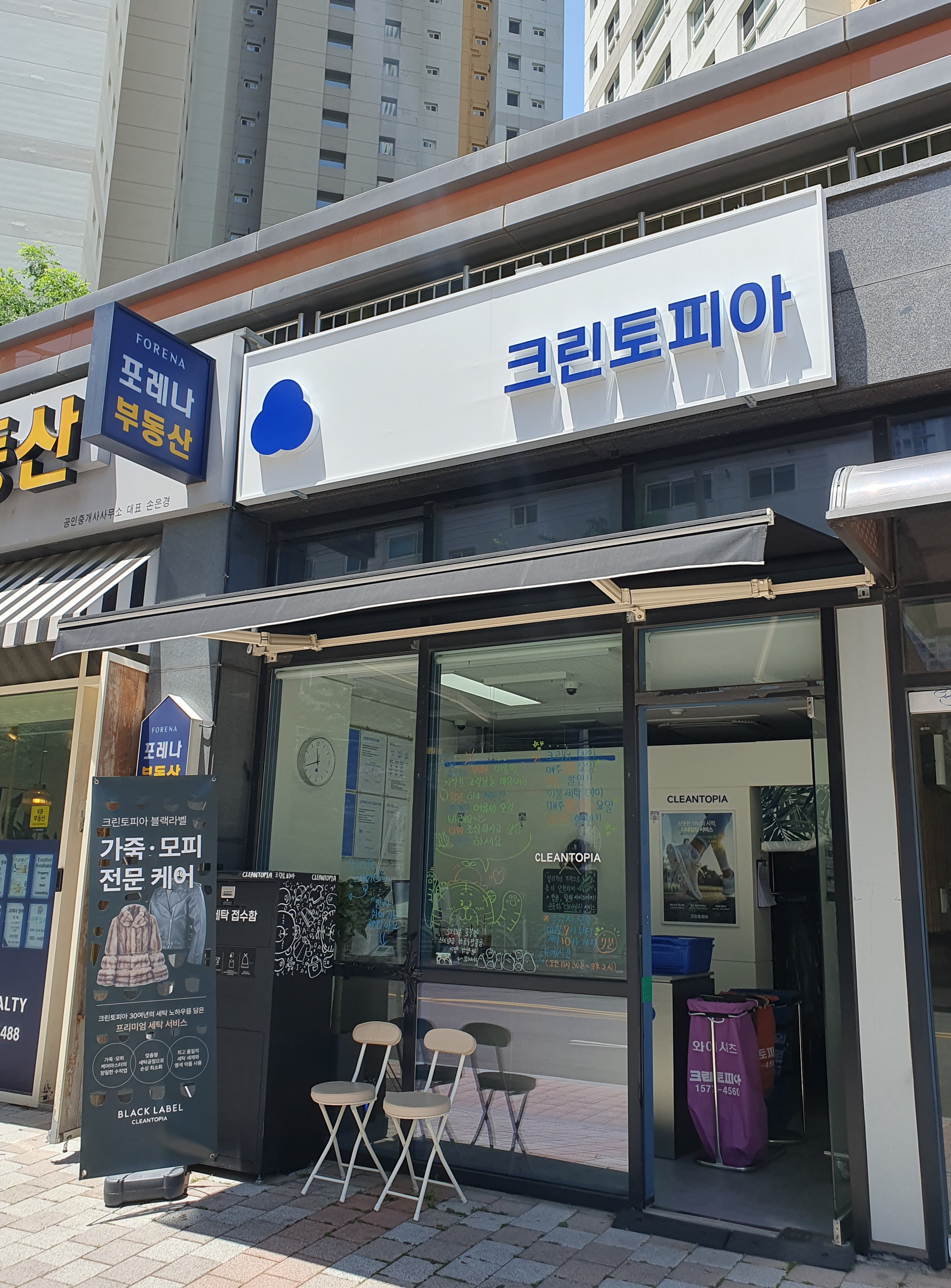 크린토피아 부산포레나동래점