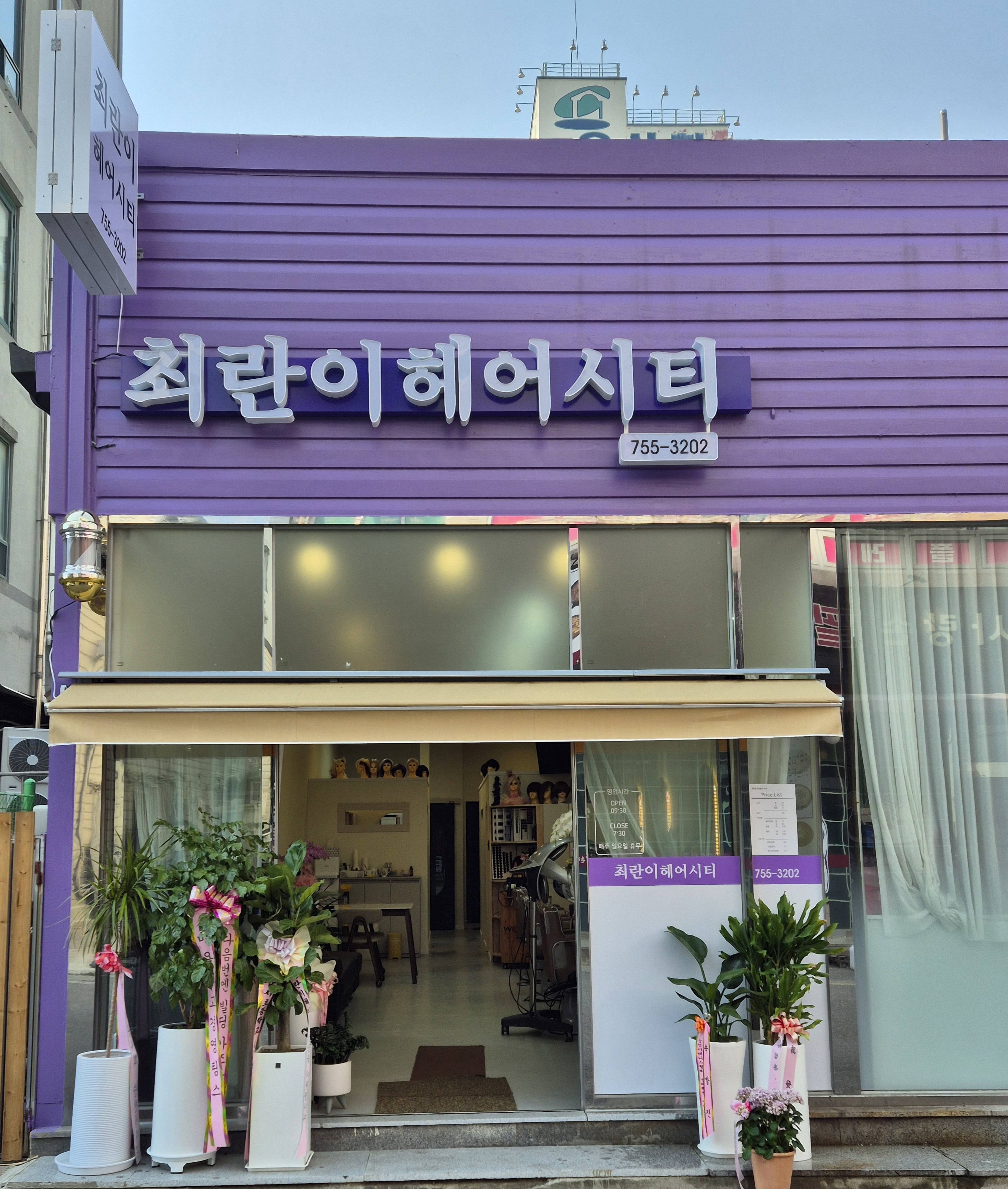 최란이헤어시티