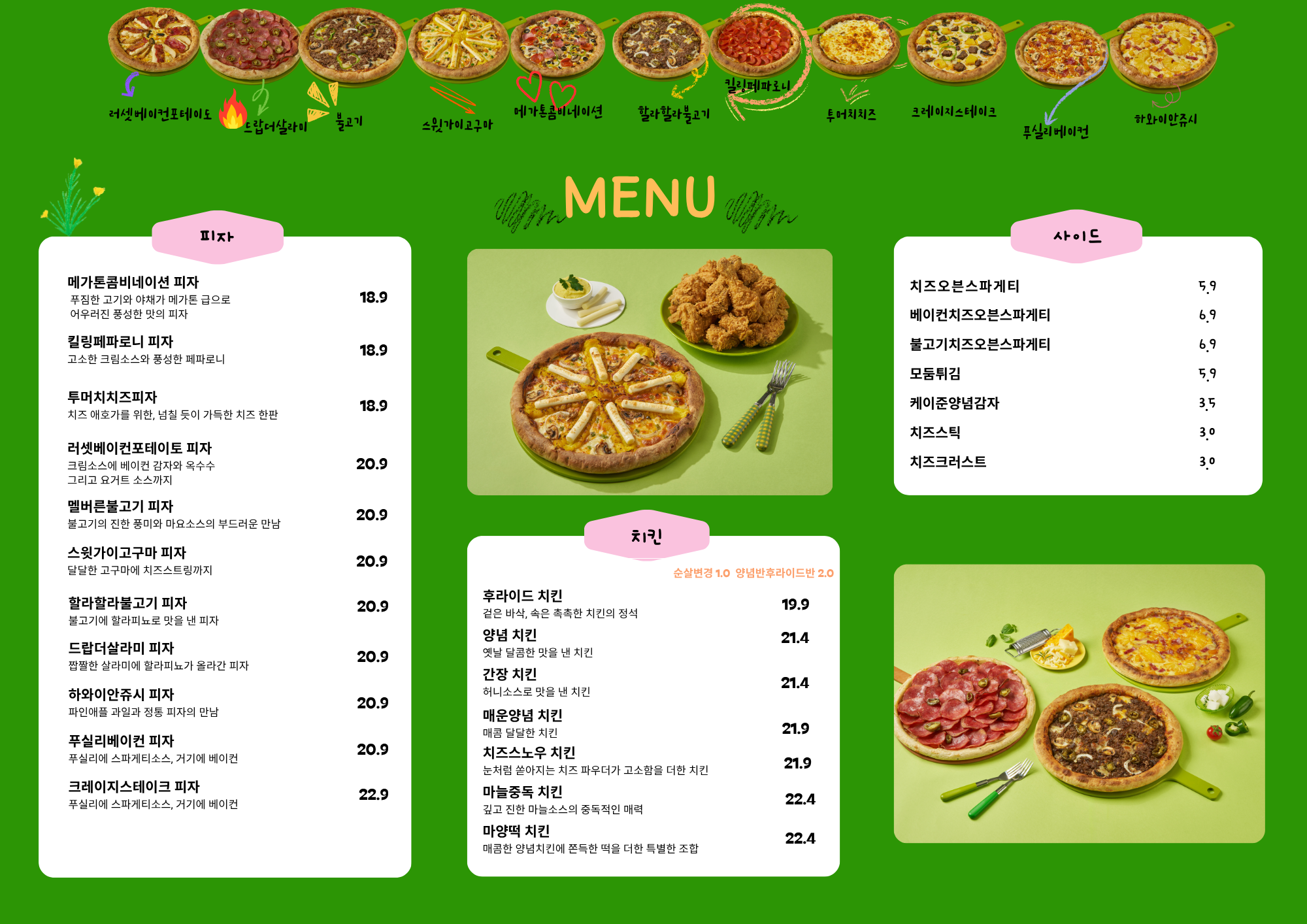 2피자1치킨상회 옥포점