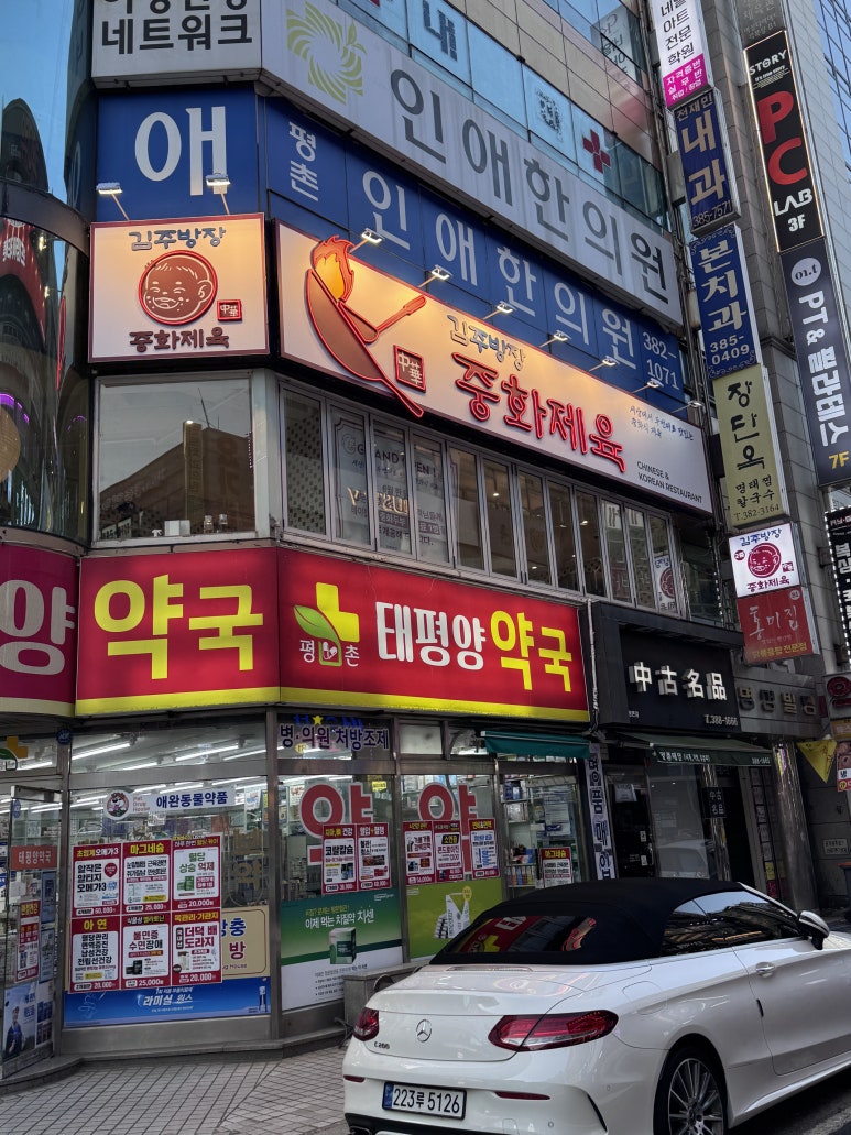 김주방장중화제육