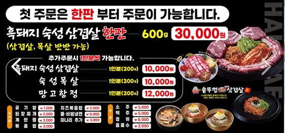 할매 솥뚜껑 삼겹살