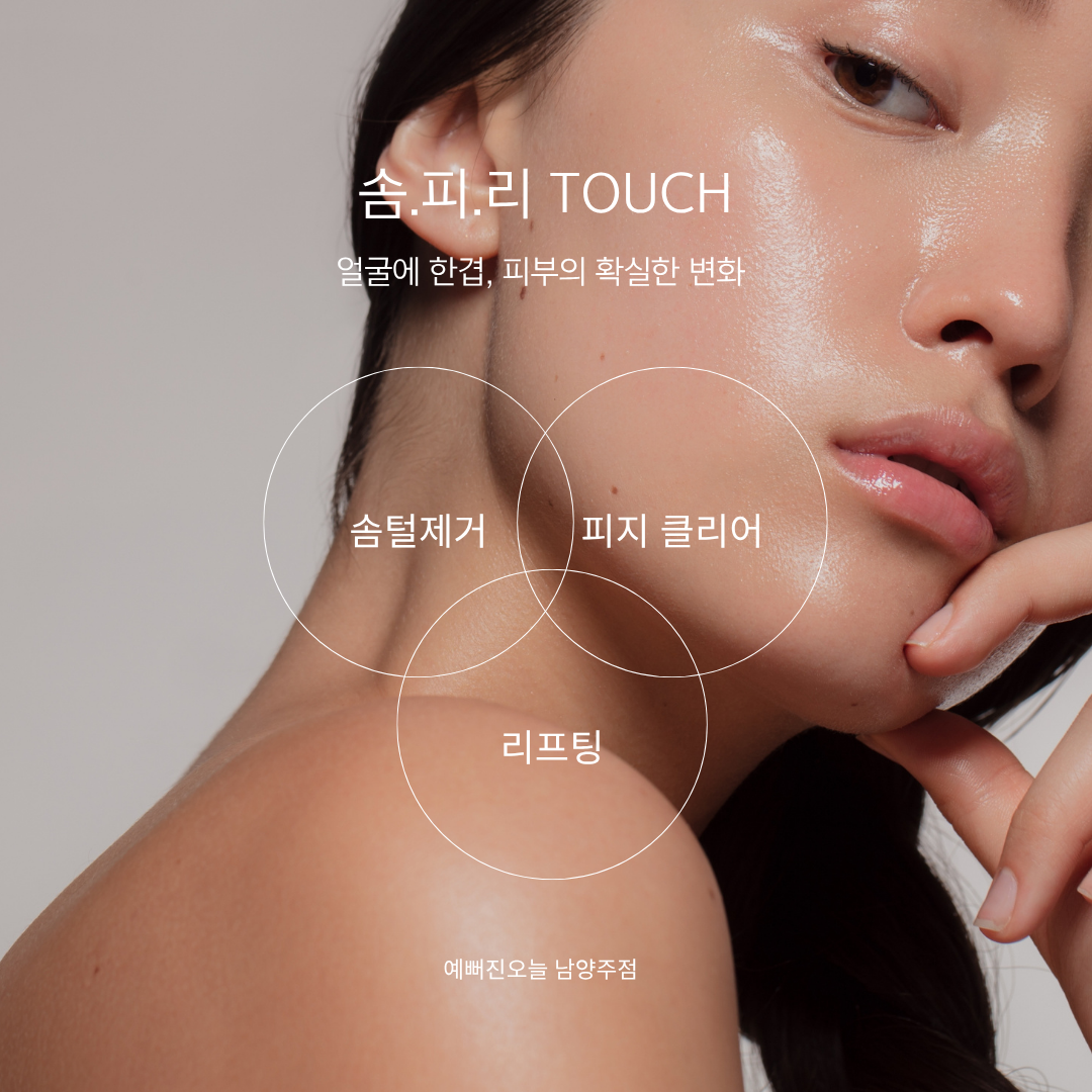 예뻐진오늘 남양주점 photo 2