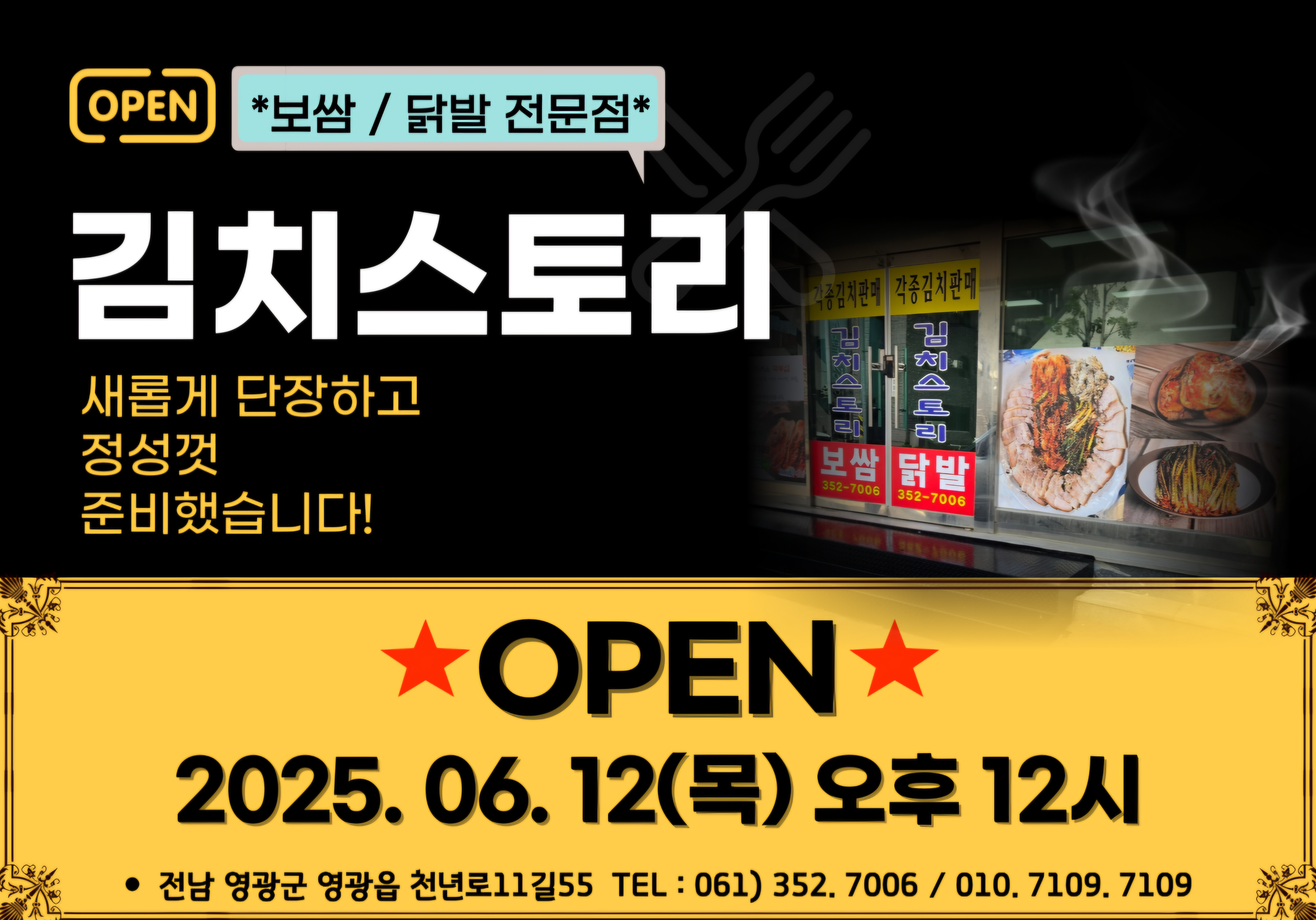 김치스토리보쌈