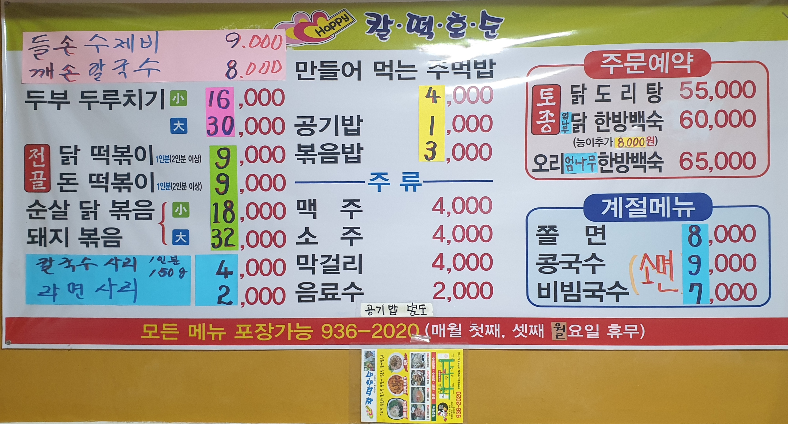 해피칼떡호순