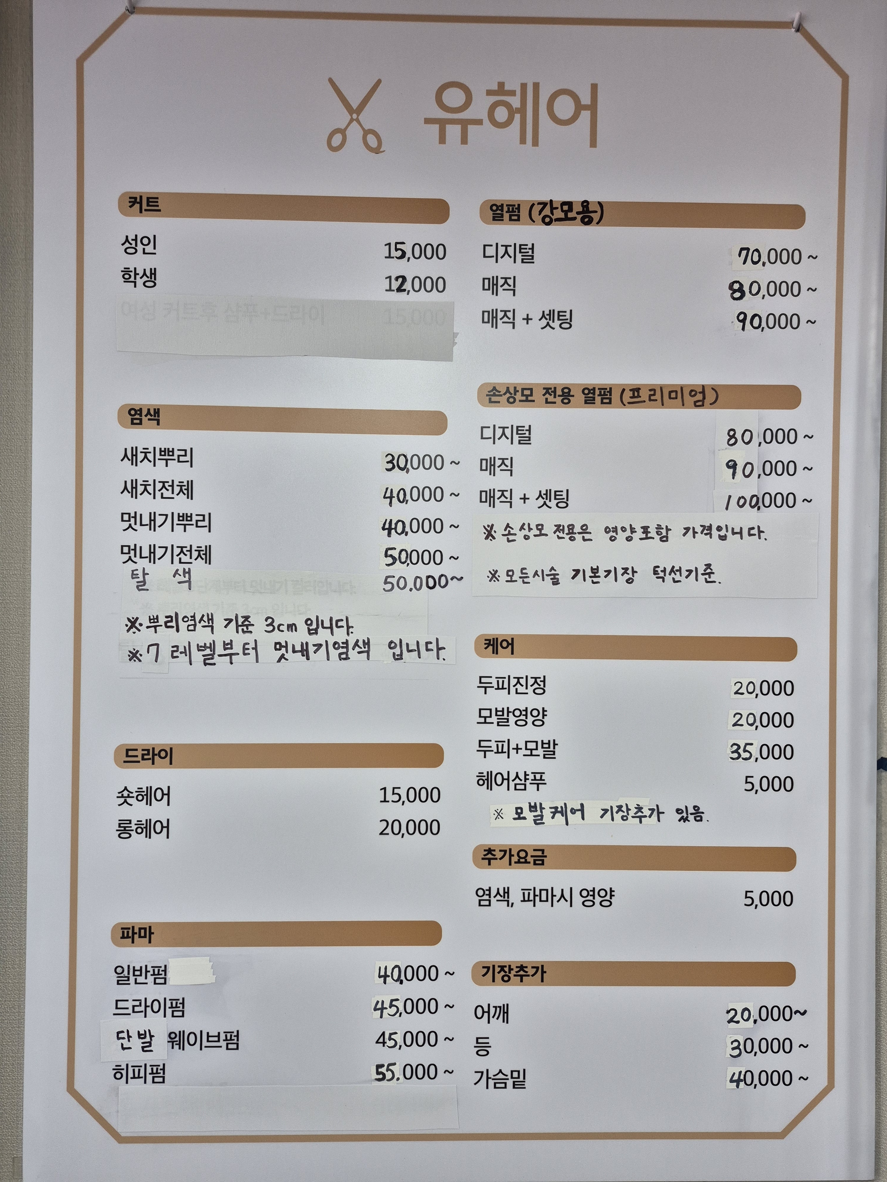 유헤어