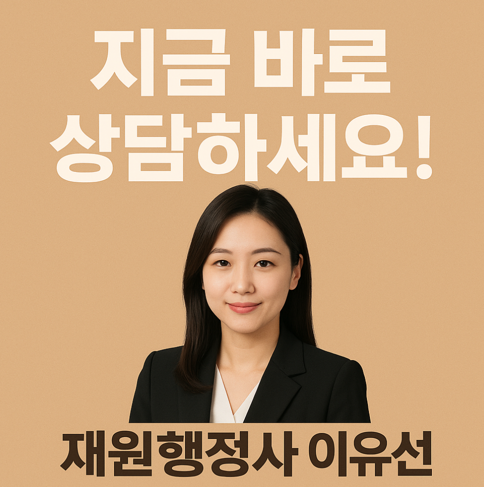 재원 행정사사무소 경영컨설팅