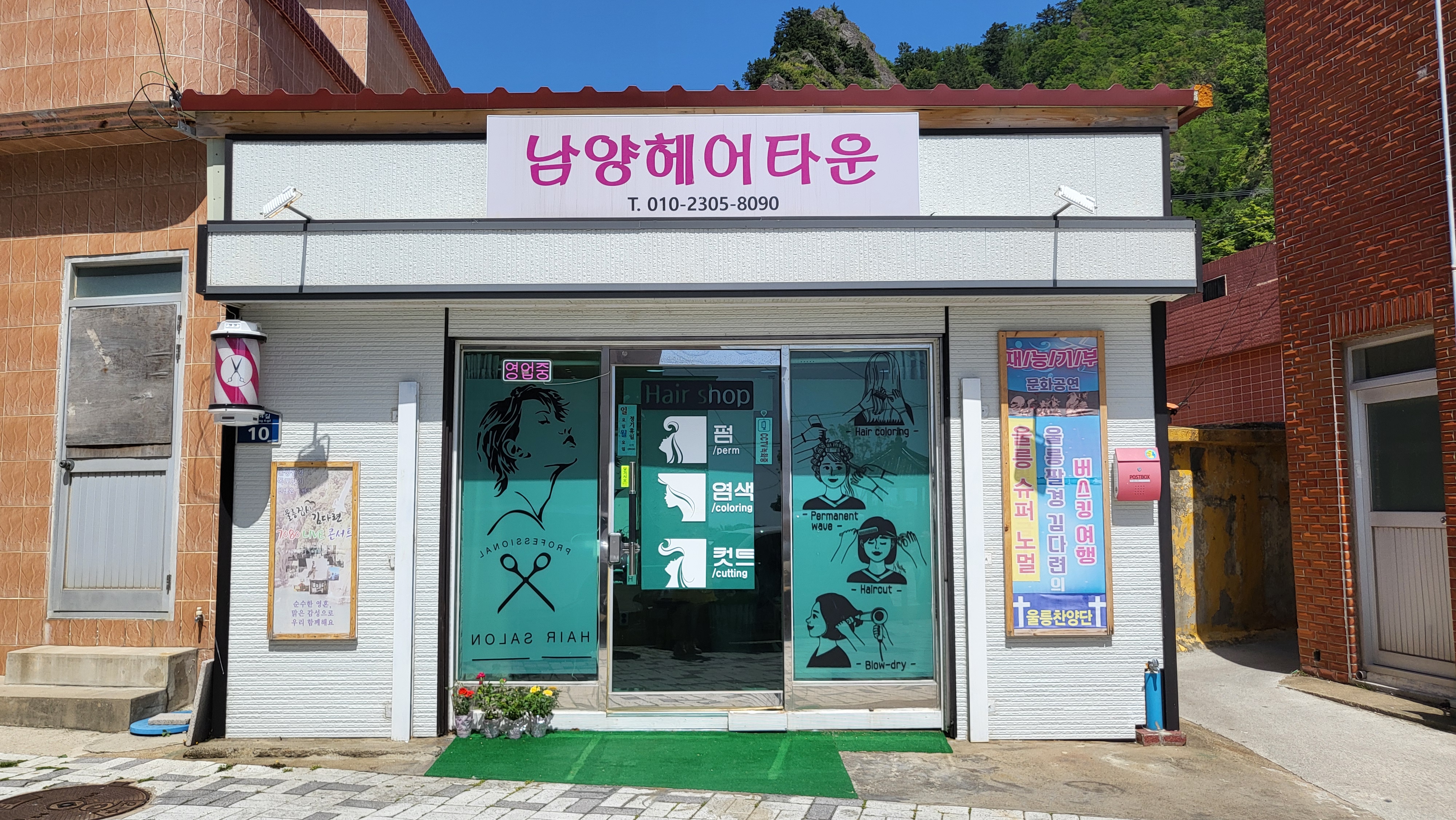 남양헤어타운