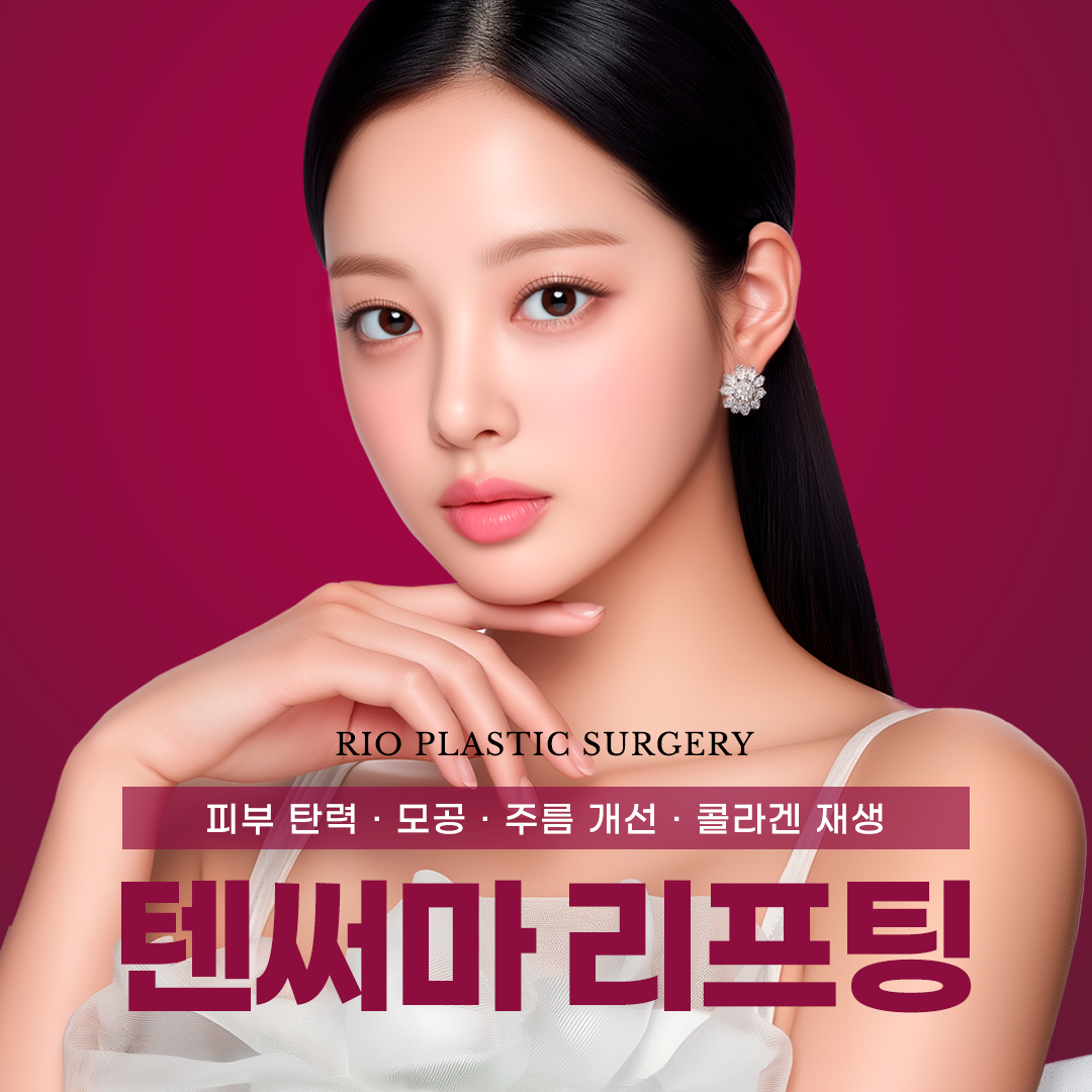 리오성형외과의원 대표 이미지