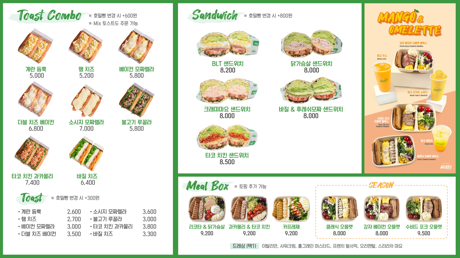 토스트카페마리 강남성심병원점