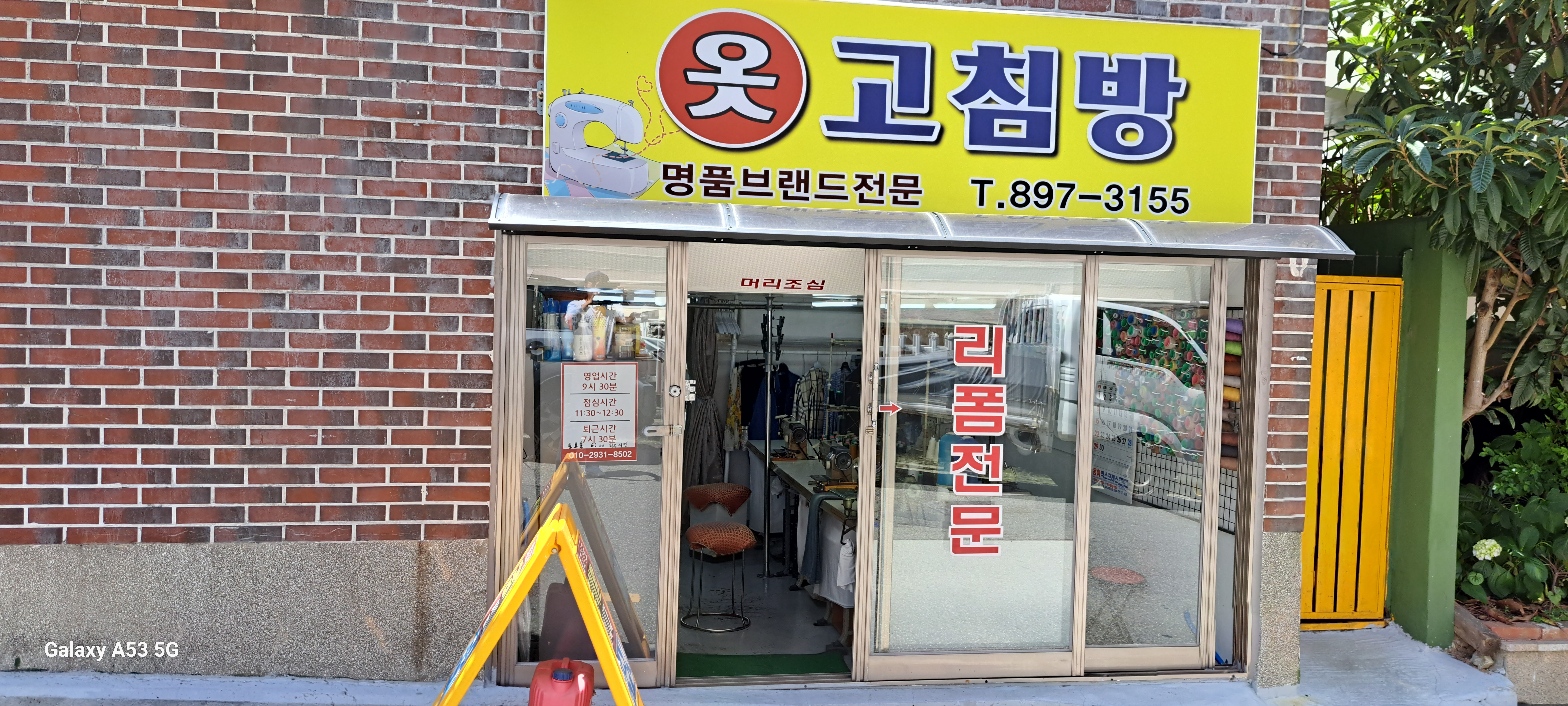 옷고침방