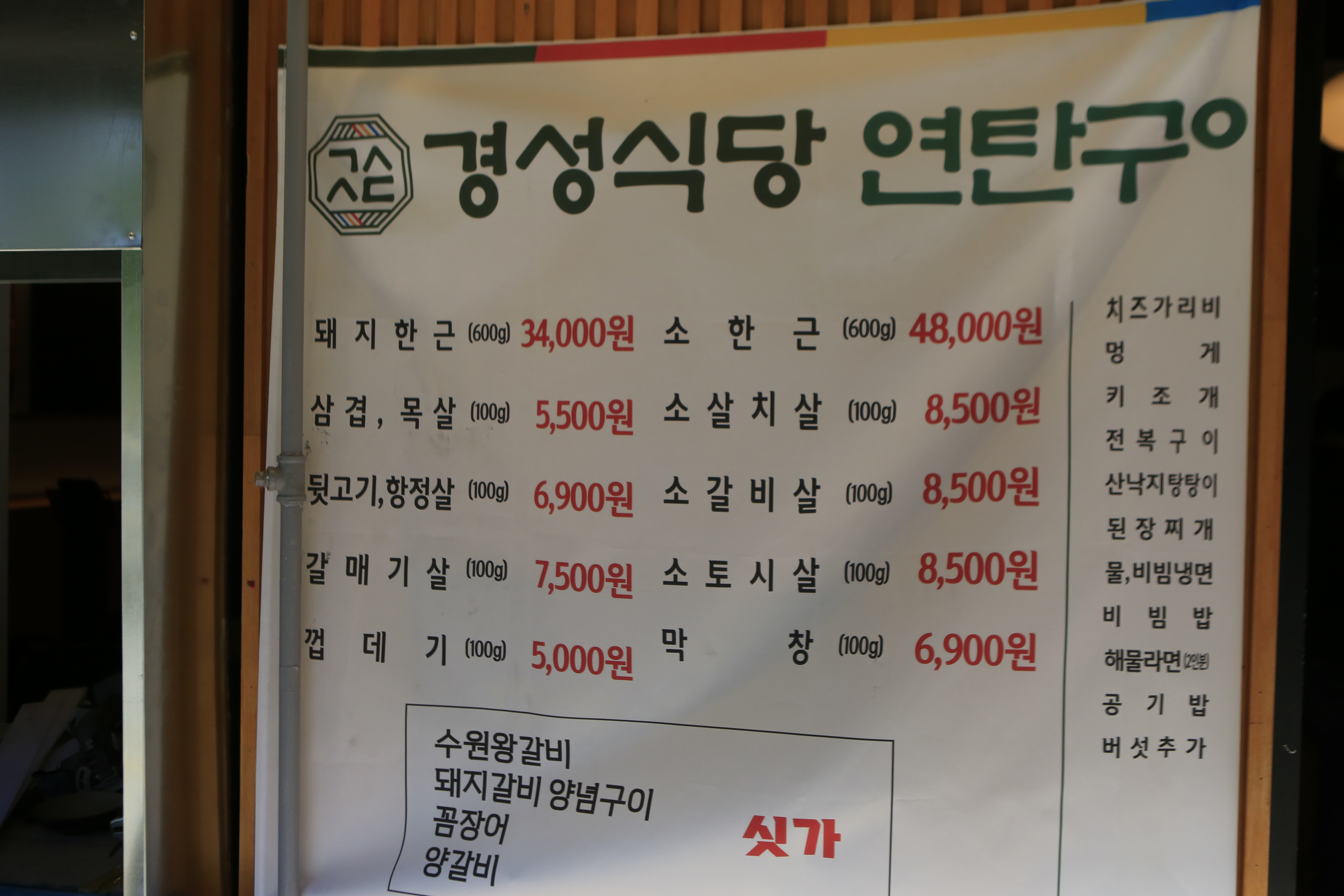 경성식당 연탄구이 본점