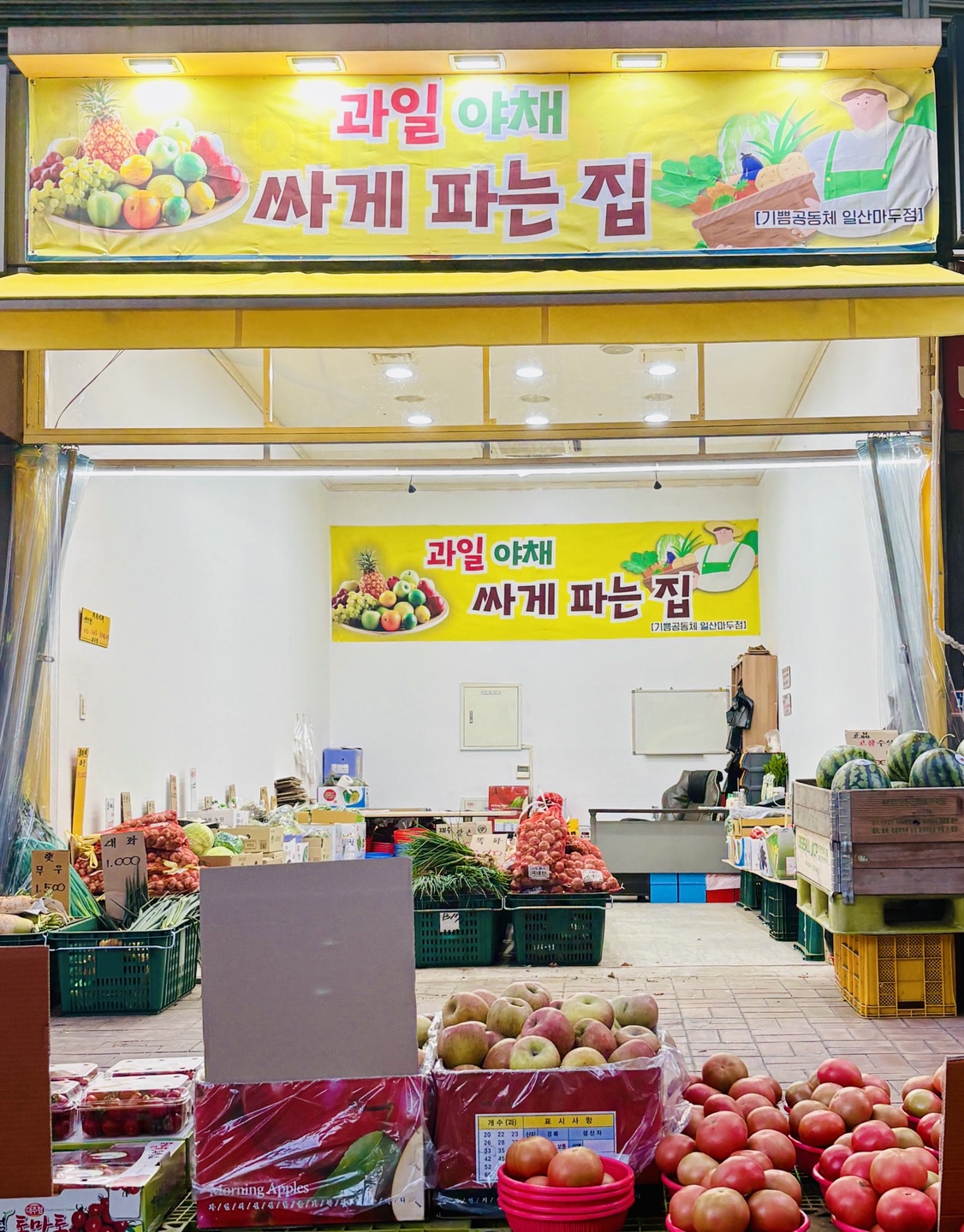 자연유통 일산마두점