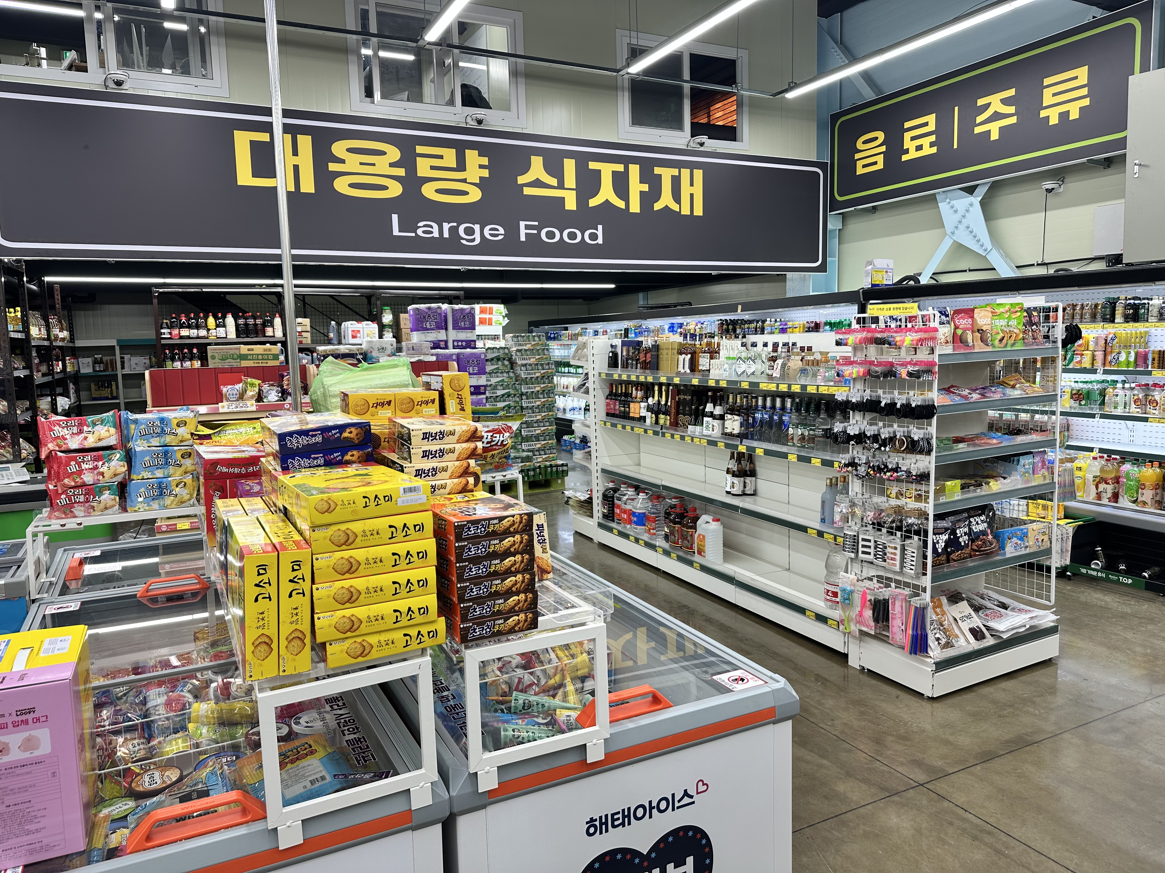 럭키식자재할인마트