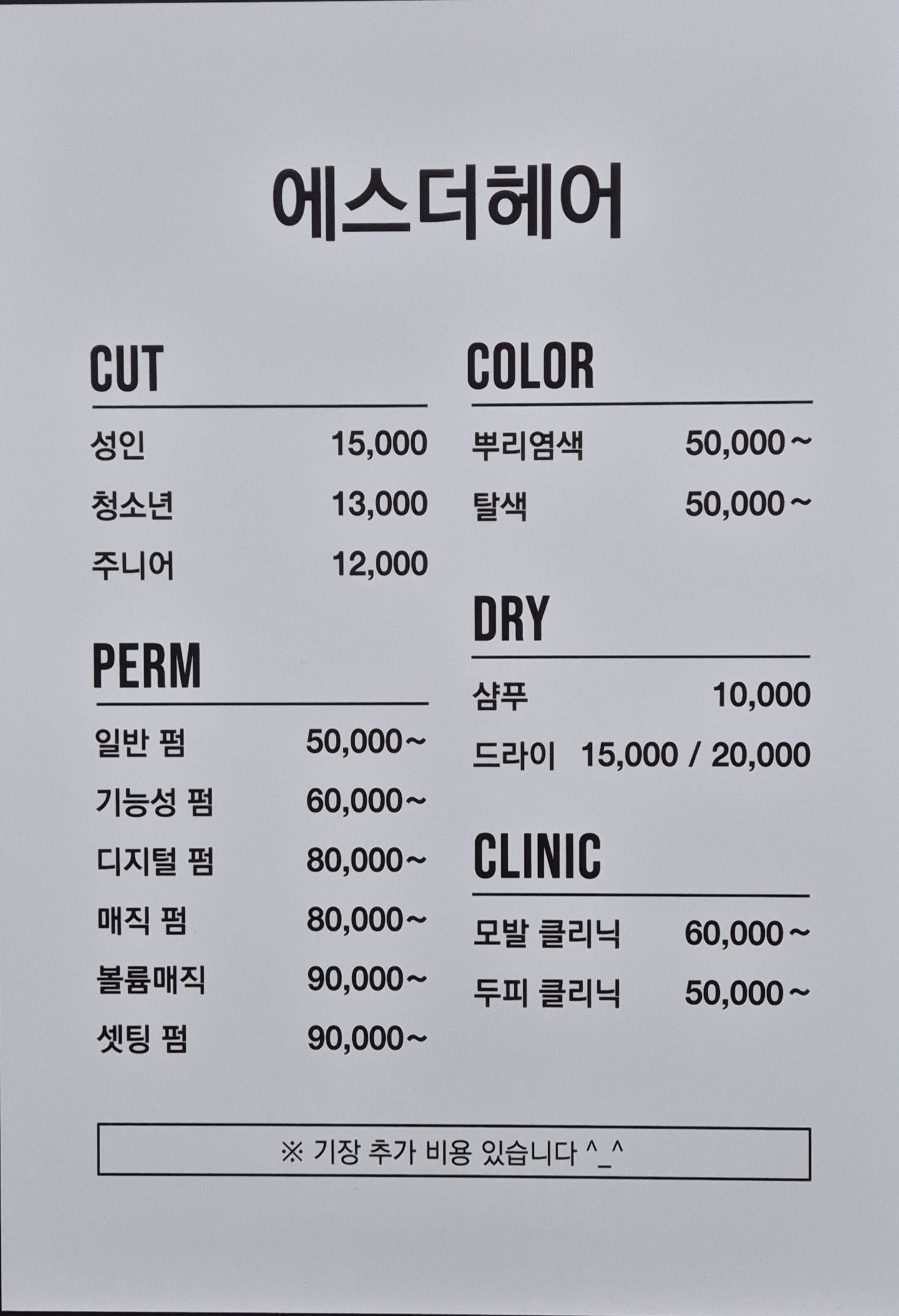 에스더헤어