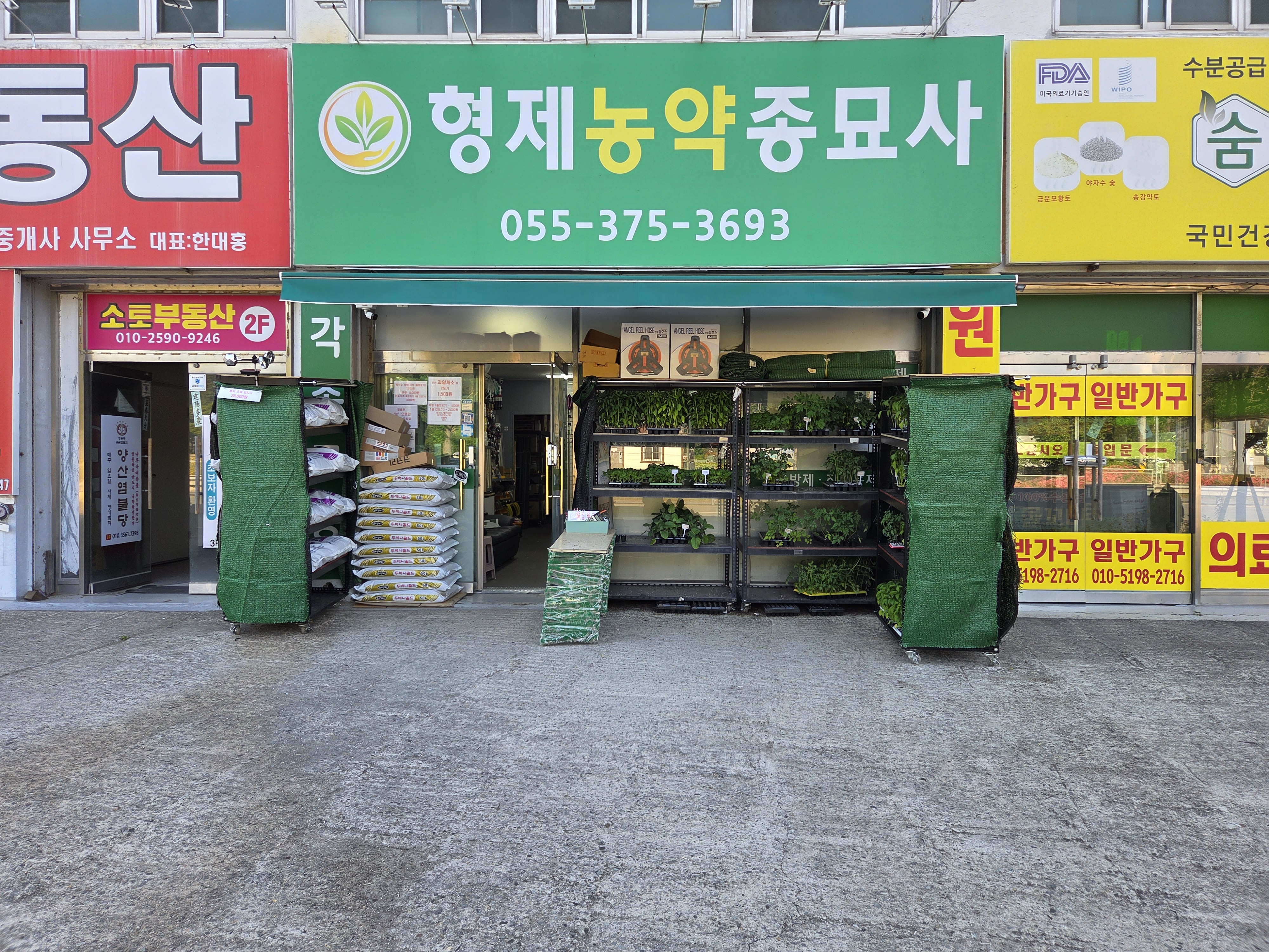 형제농약종묘사
