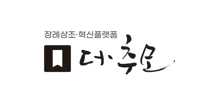 더추모